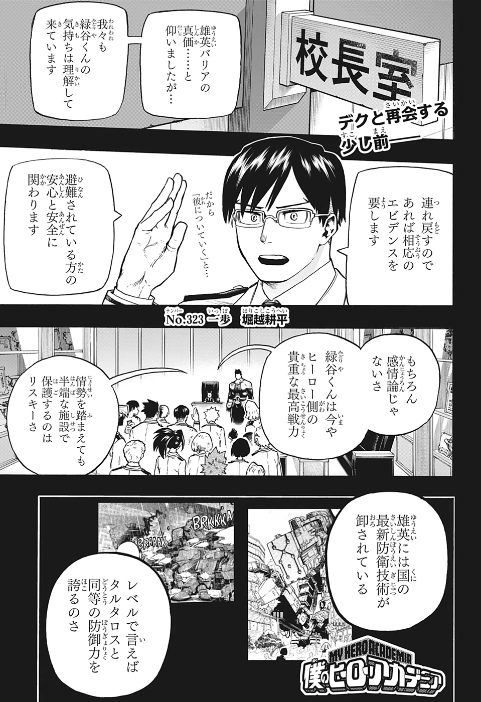 Boku no Hero Academia - Chapter 323 - Page 1
