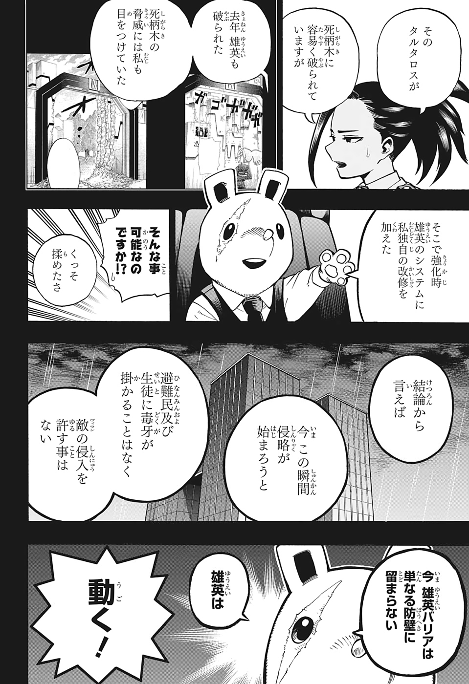 Boku no Hero Academia - Chapter 323 - Page 2