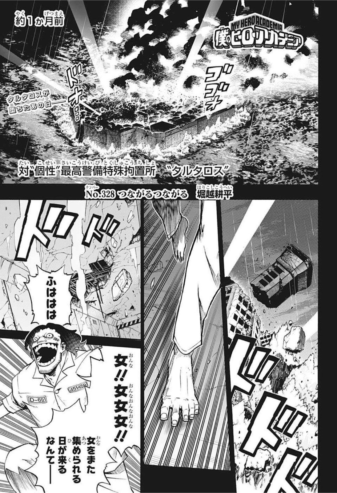 Boku no Hero Academia - Chapter 328 - Page 1