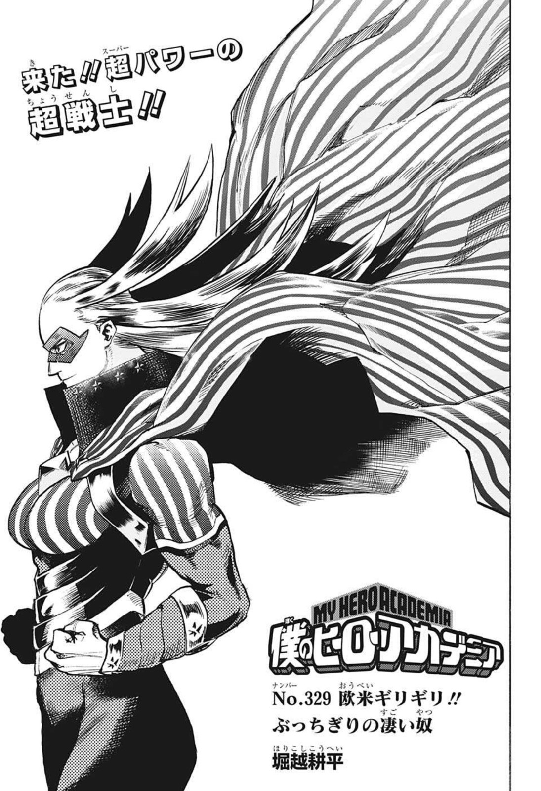 Boku no Hero Academia - Chapter 329 - Page 1