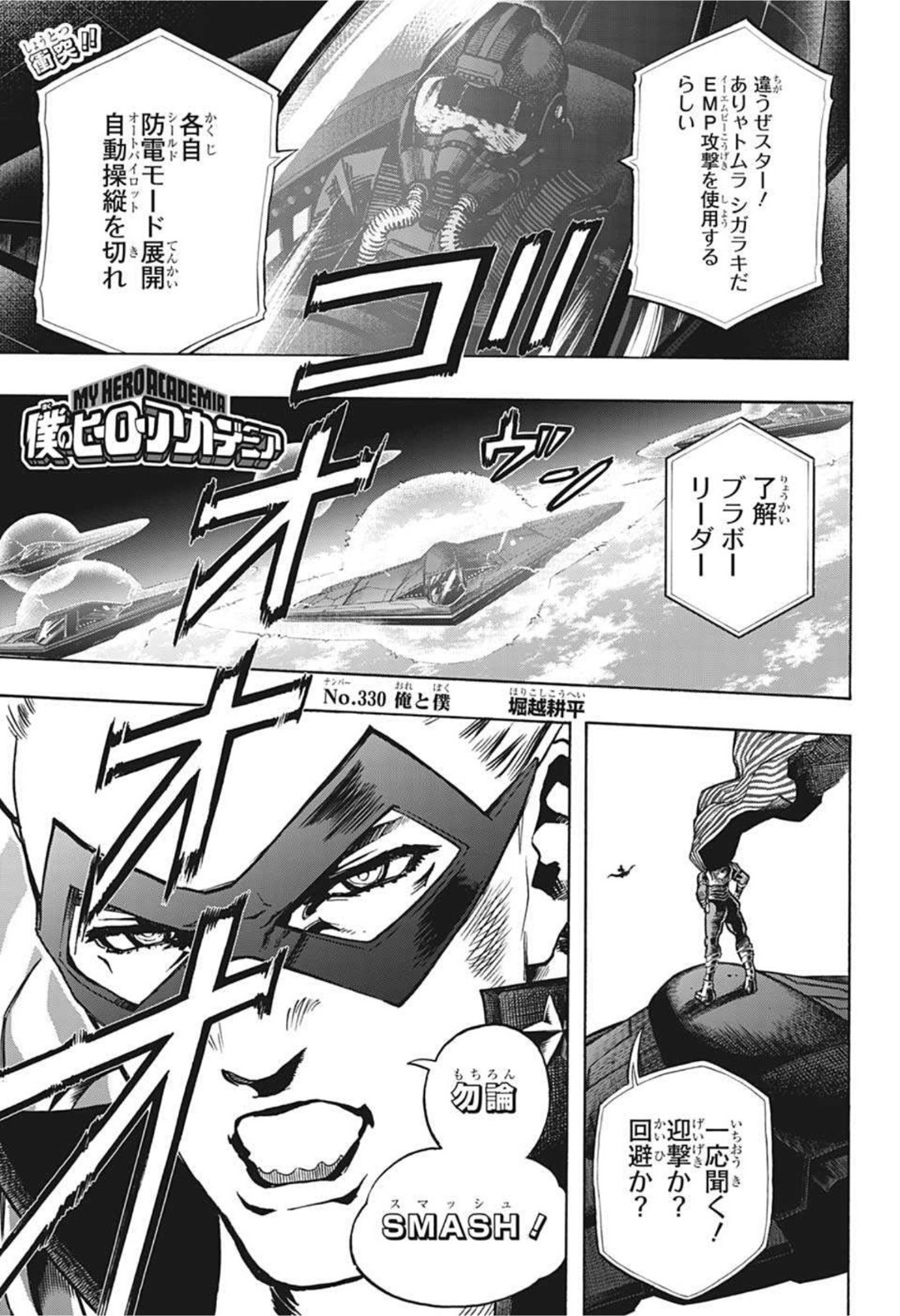 Boku no Hero Academia - Chapter 330 - Page 1