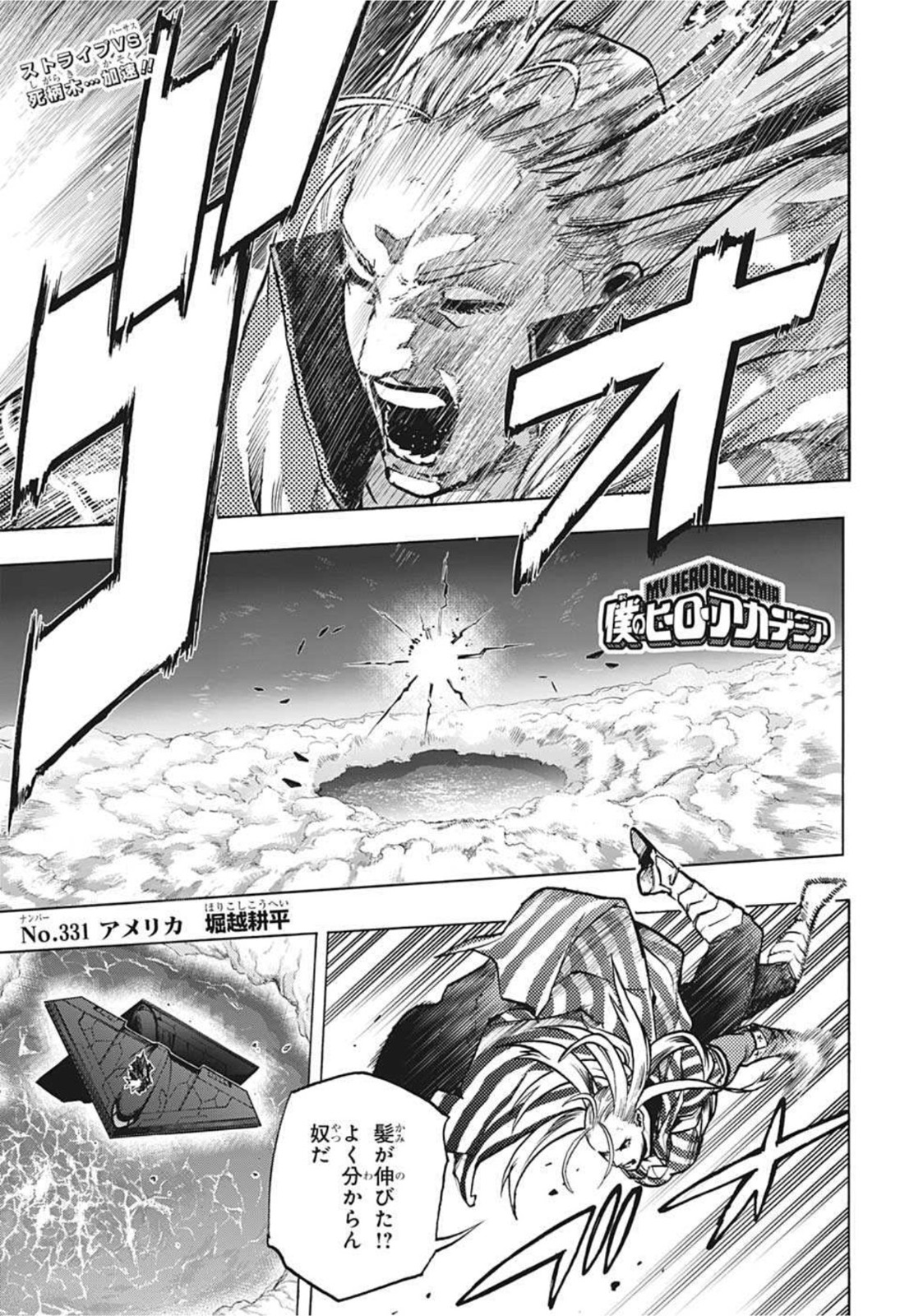 Boku no Hero Academia - Chapter 331 - Page 1