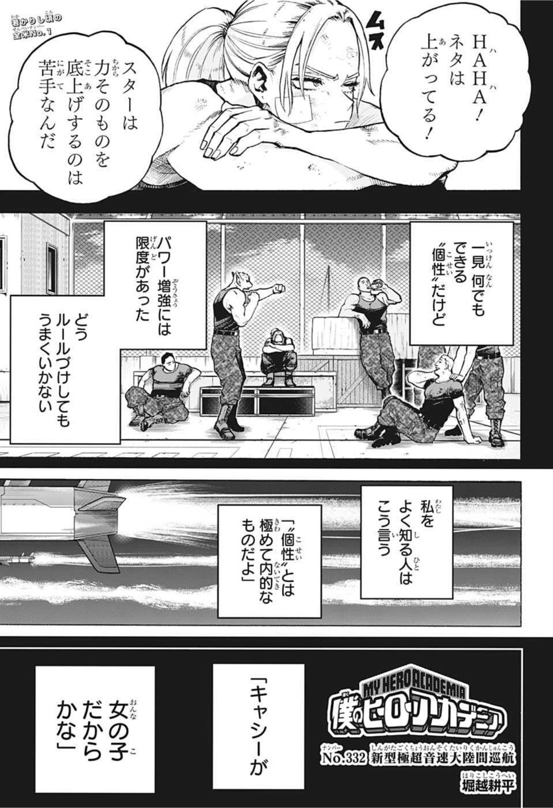 Boku no Hero Academia - Chapter 332 - Page 1