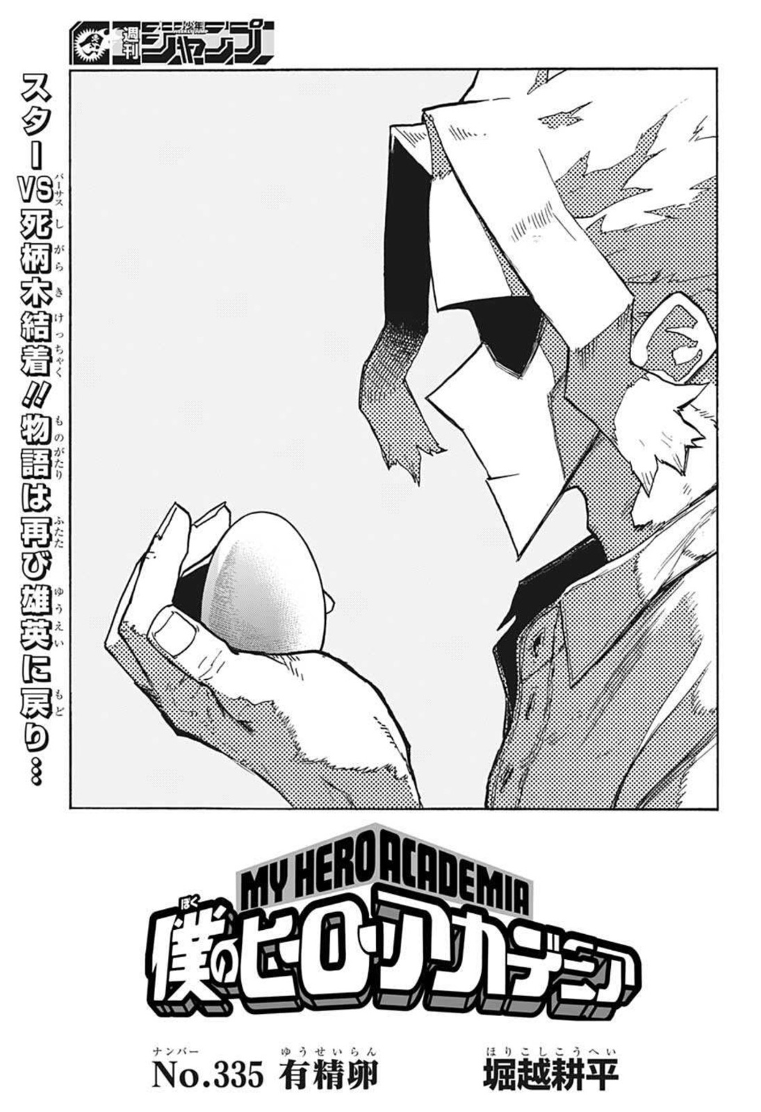 Boku no Hero Academia - Chapter 335 - Page 1