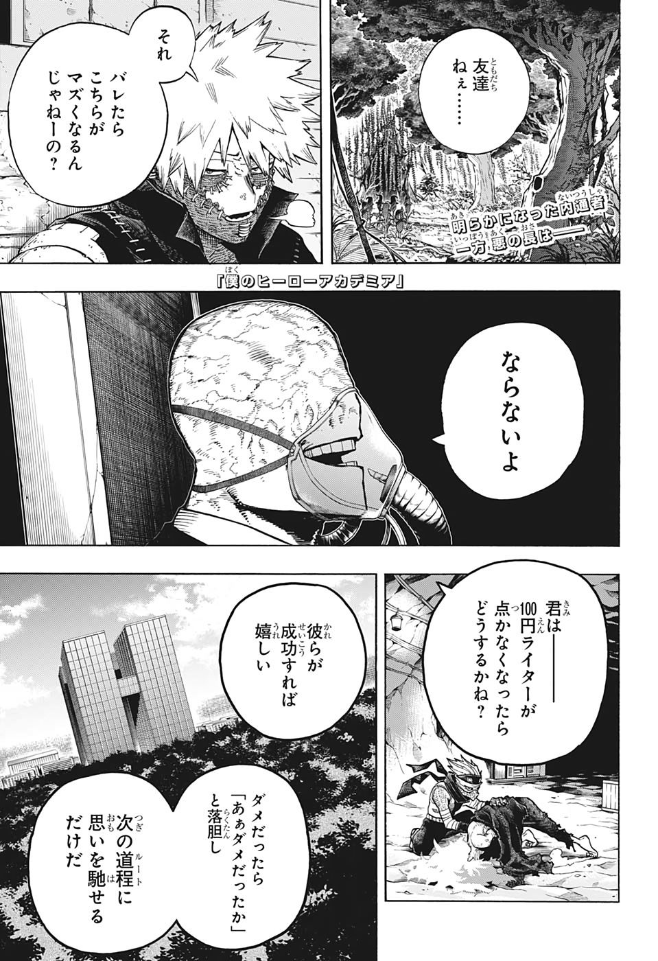 Boku no Hero Academia - Chapter 337 - Page 1