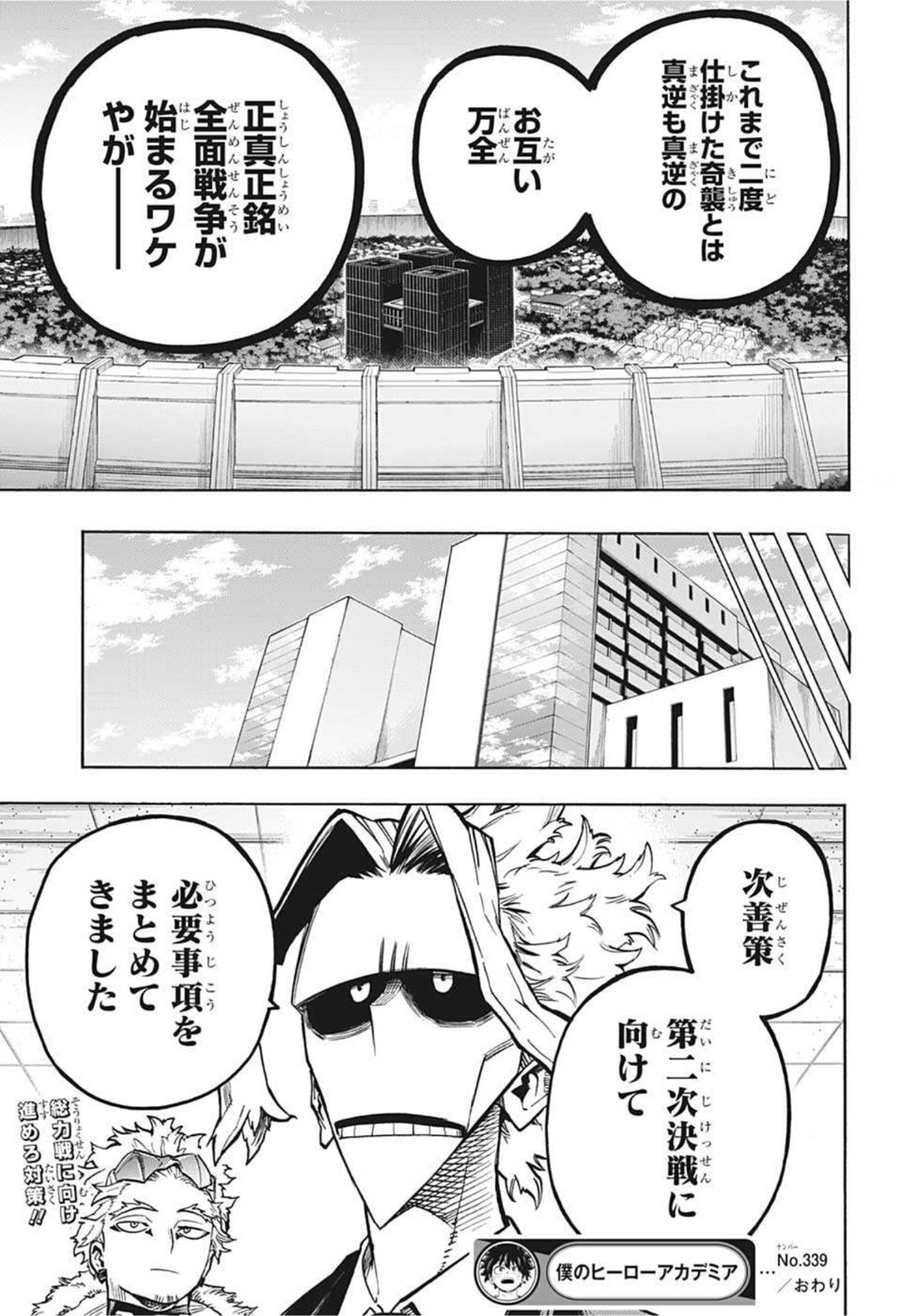Boku no Hero Academia - Chapter 339 - Page 15