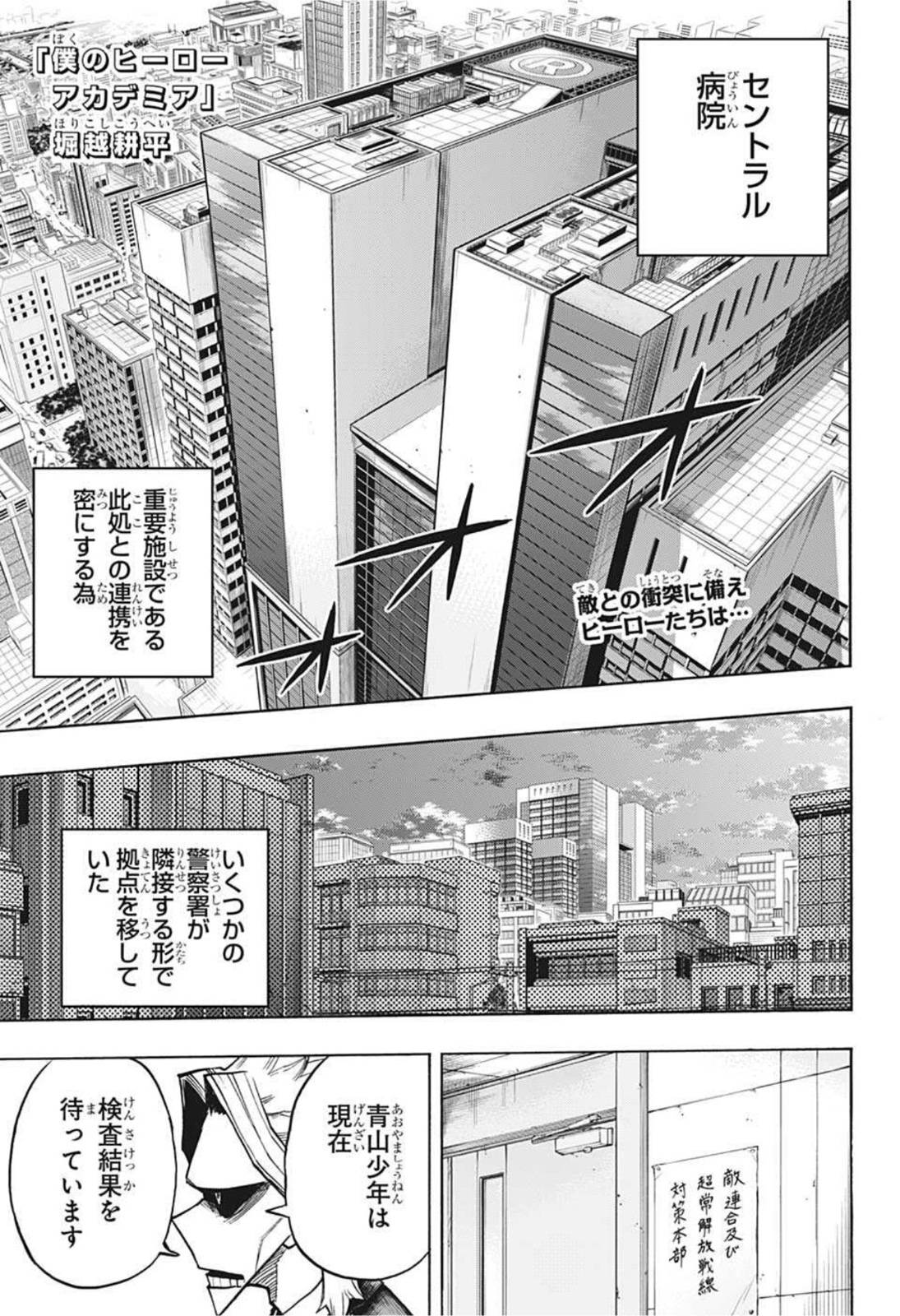 Boku no Hero Academia - Chapter 340 - Page 1