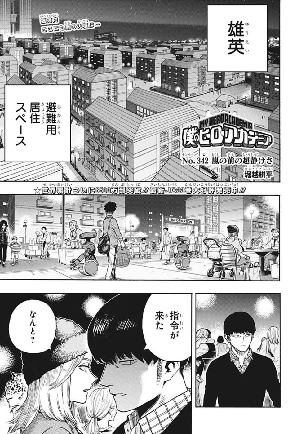 Boku no Hero Academia - Chapter 342 - Page 1