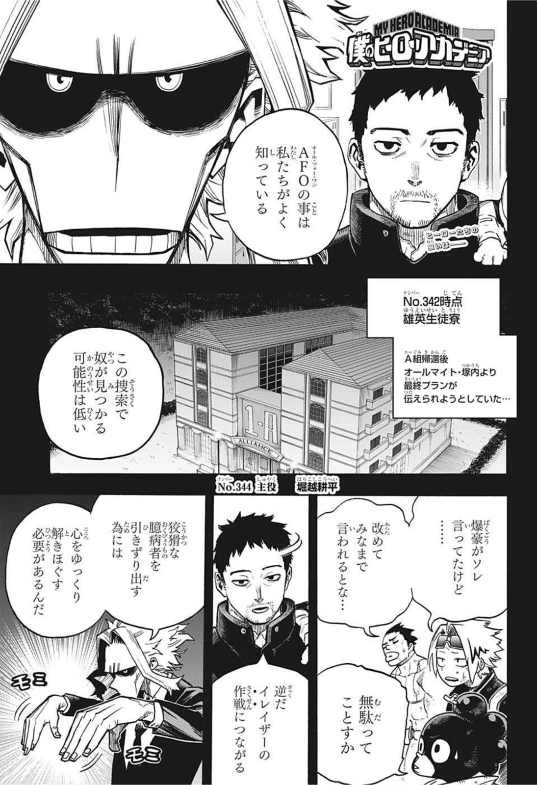 Boku no Hero Academia - Chapter 344 - Page 1