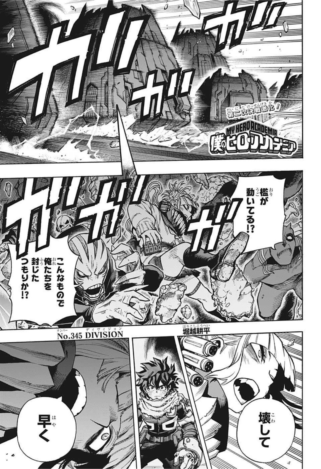 Boku no Hero Academia - Chapter 345 - Page 1