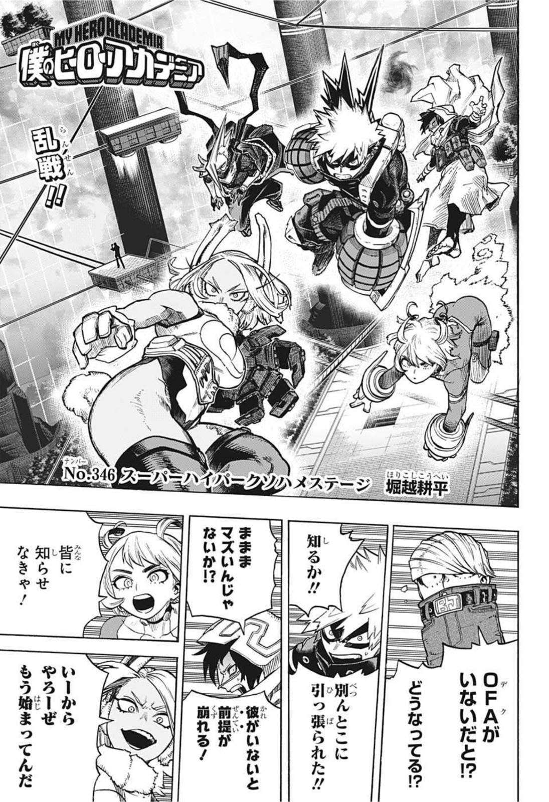 Boku no Hero Academia - Chapter 346 - Page 1