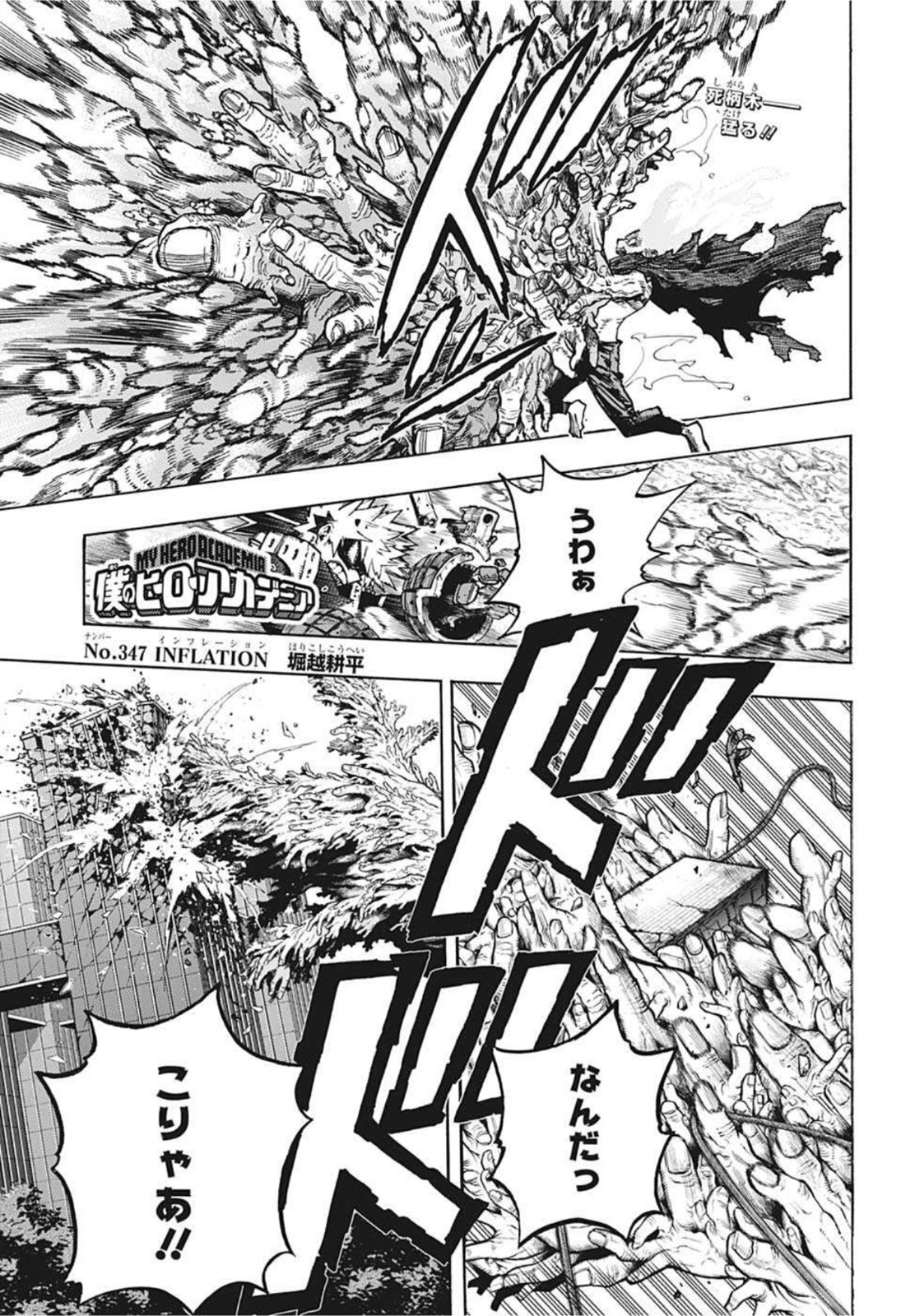 Boku no Hero Academia - Chapter 347 - Page 1