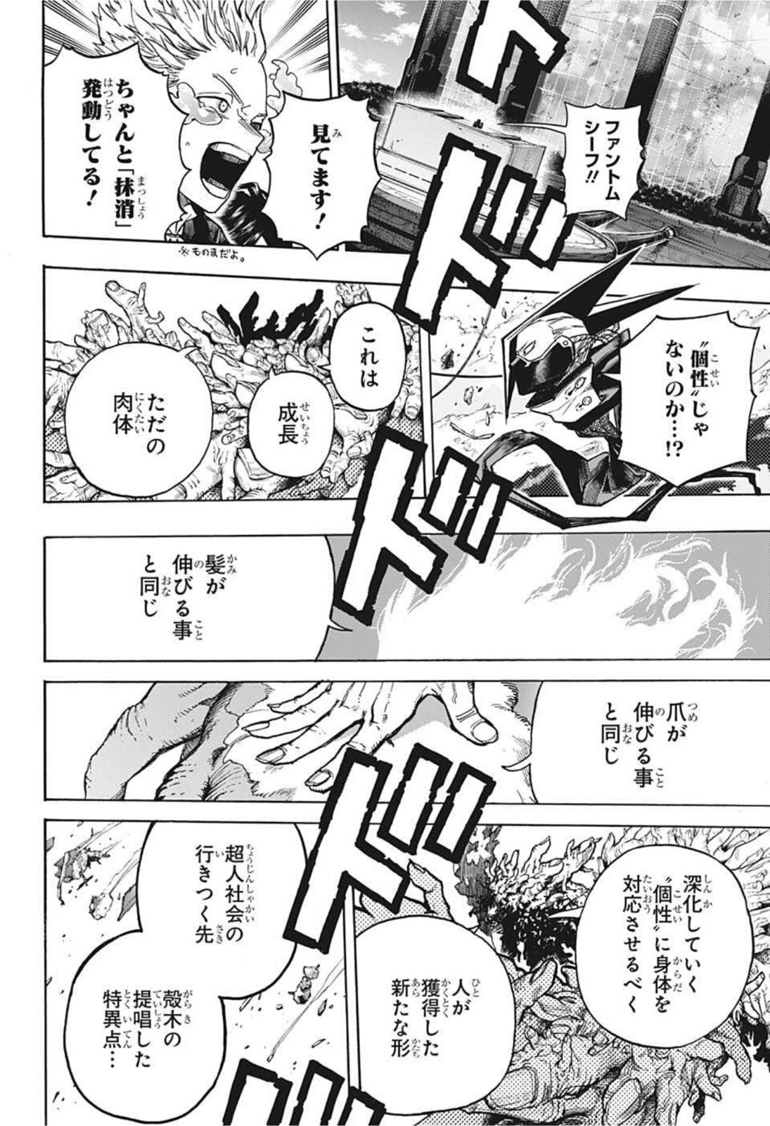 Boku no Hero Academia - Chapter 347 - Page 2