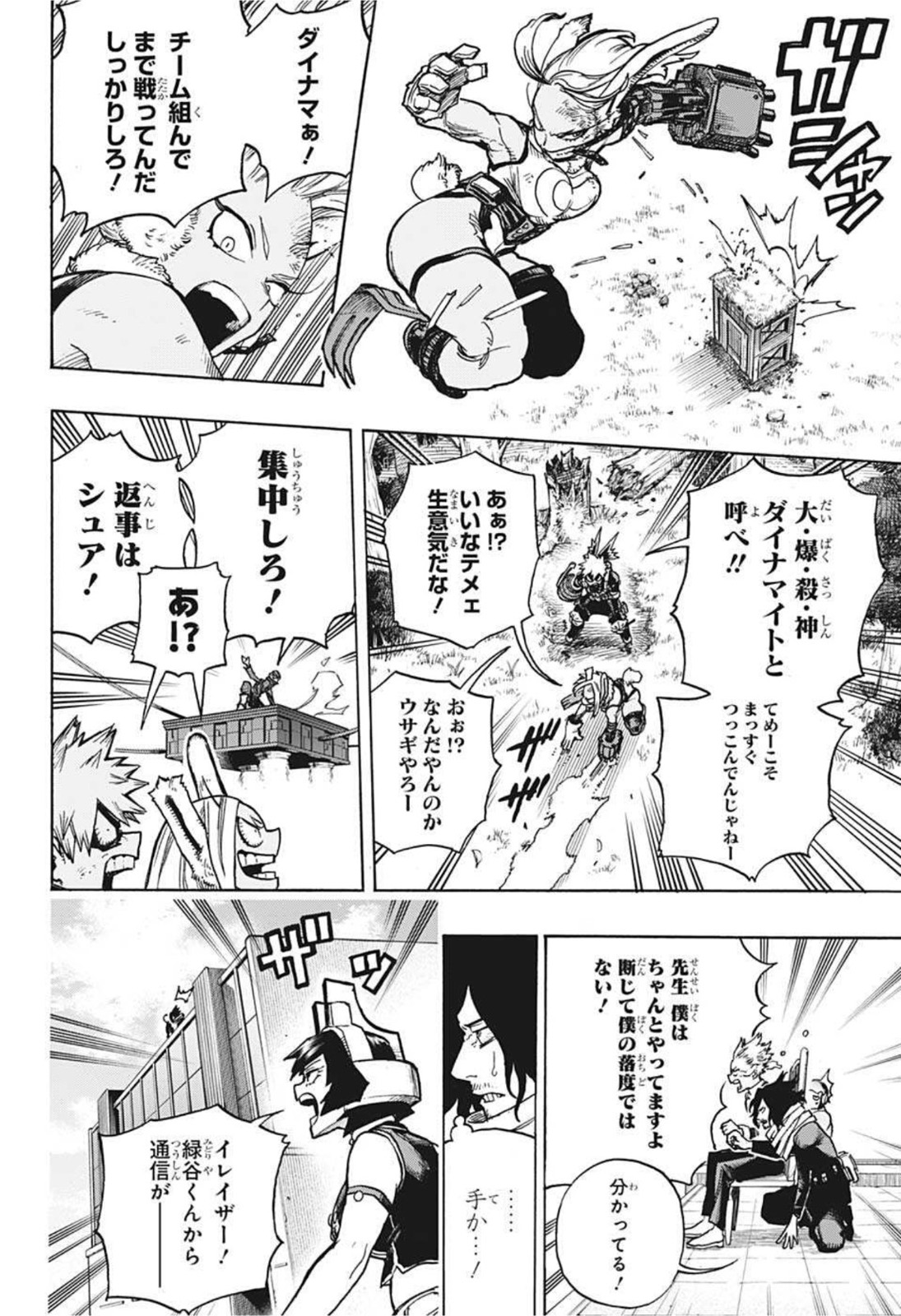 Boku no Hero Academia - Chapter 347 - Page 4