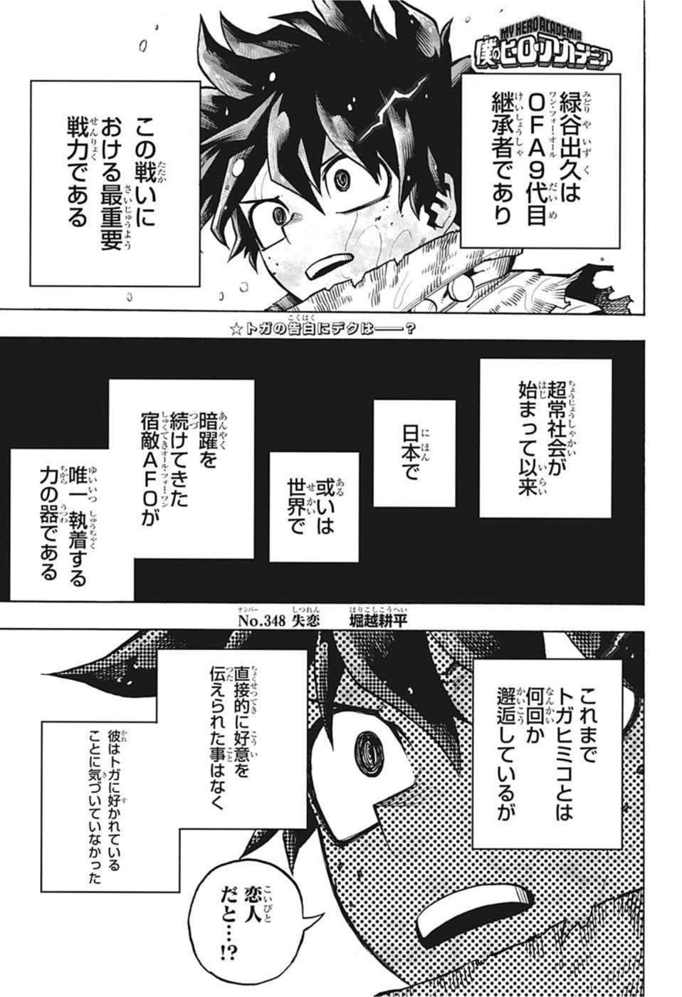 Boku no Hero Academia - Chapter 348 - Page 1