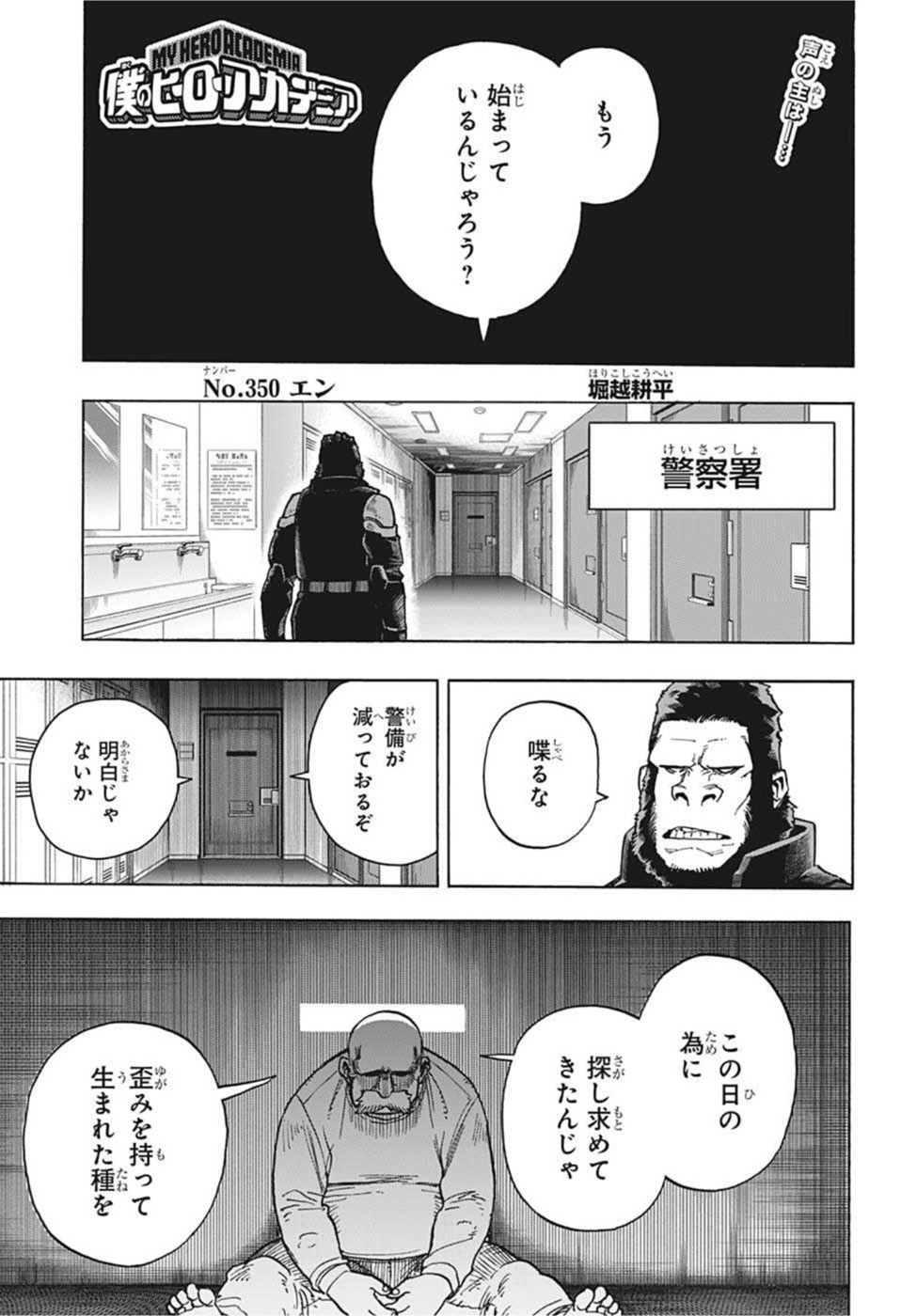 Boku no Hero Academia - Chapter 350 - Page 1