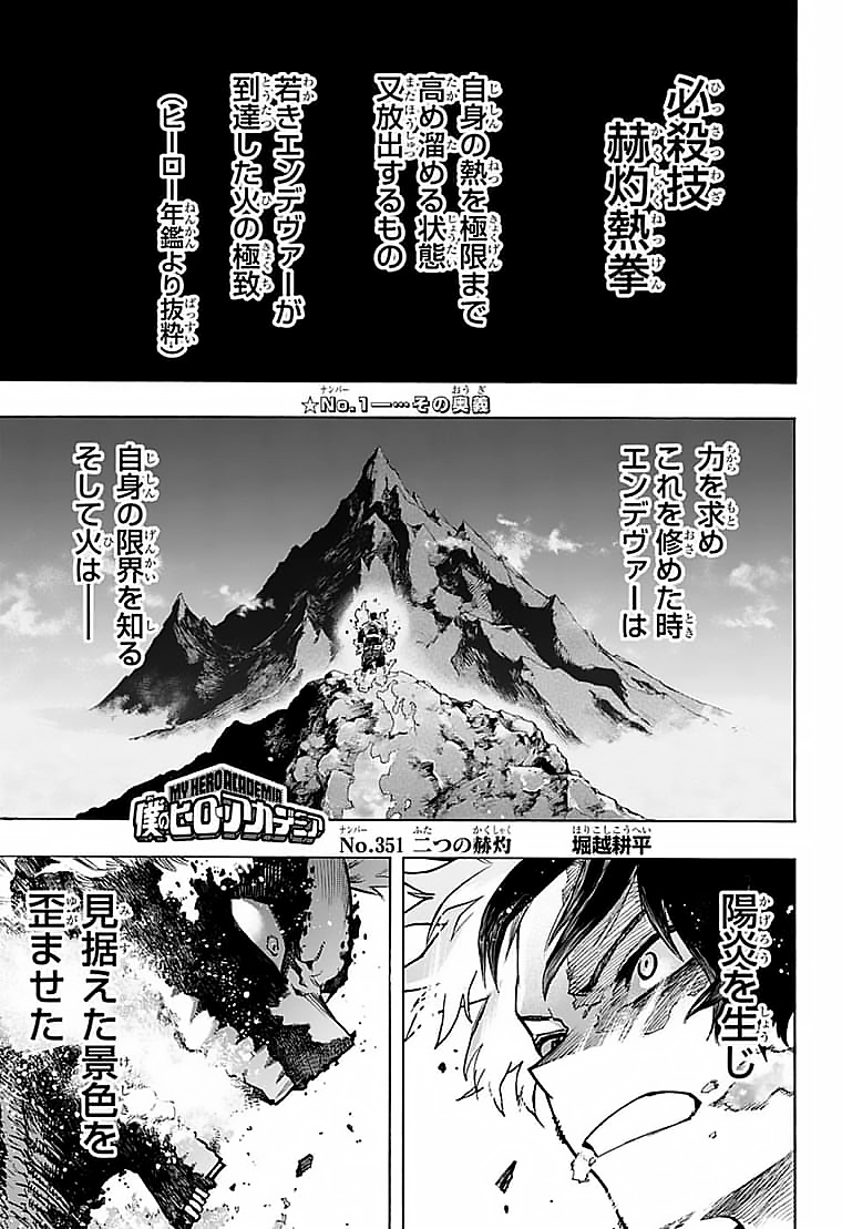 Boku no Hero Academia - Chapter 351 - Page 1