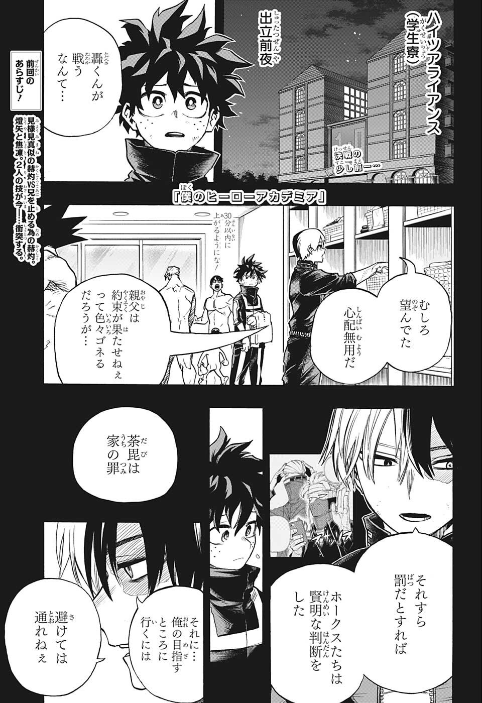 Boku no Hero Academia - Chapter 352 - Page 1