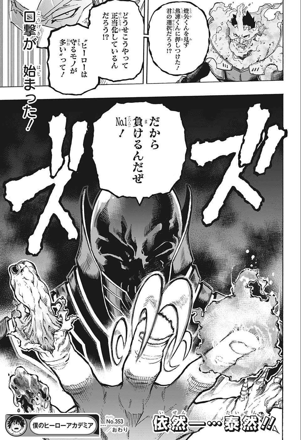 Boku no Hero Academia - Chapter 353 - Page 16