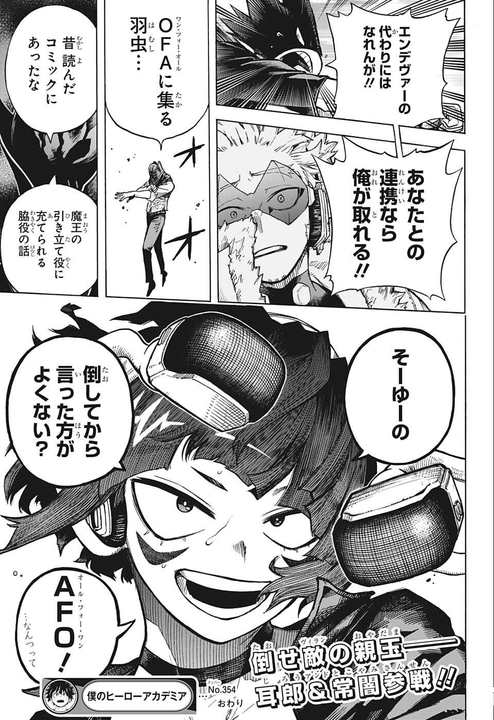 Boku no Hero Academia - Chapter 354 - Page 15