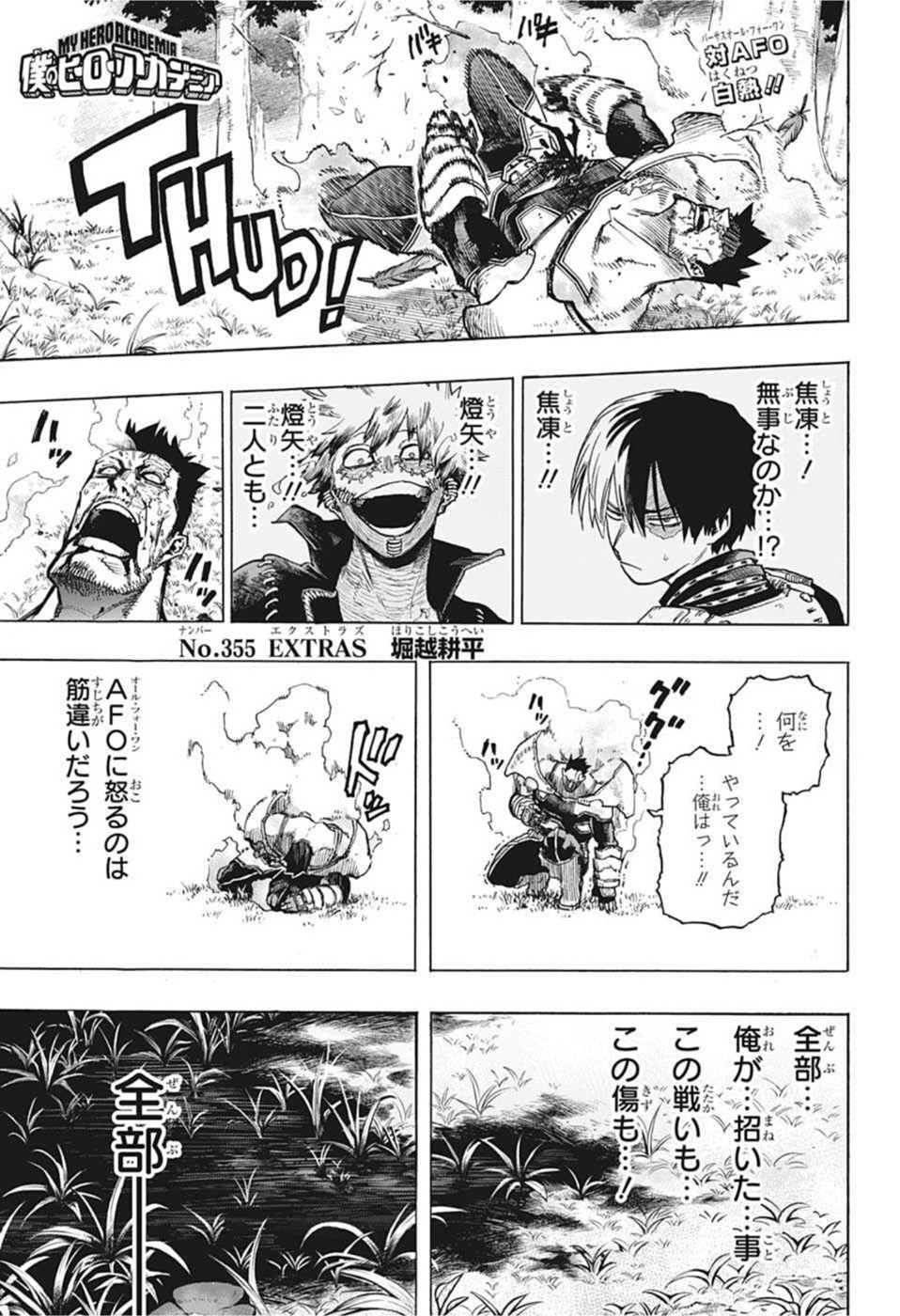 Boku no Hero Academia - Chapter 355 - Page 1