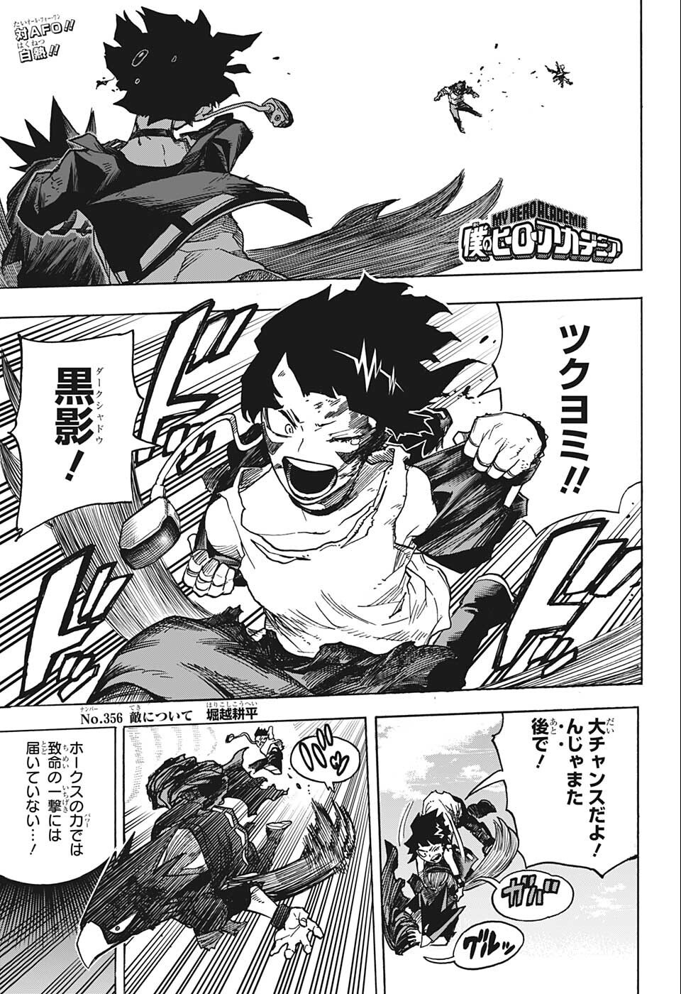Boku no Hero Academia - Chapter 356 - Page 1