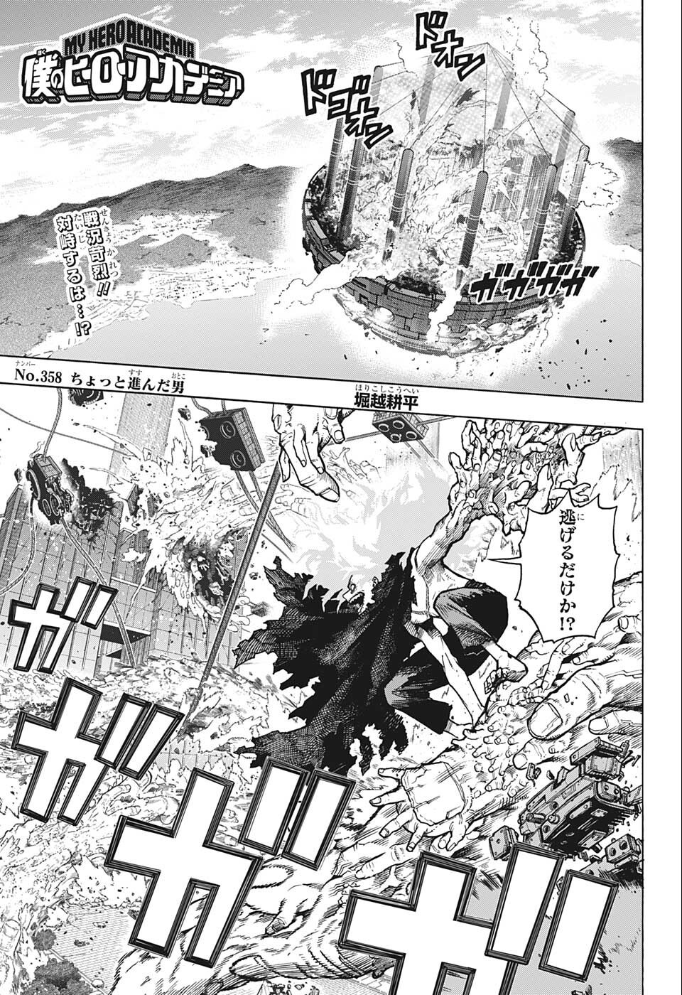 Boku no Hero Academia - Chapter 358 - Page 1