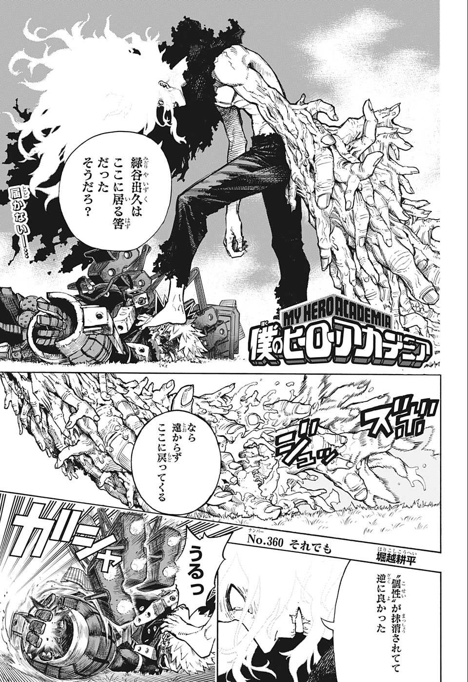 Boku no Hero Academia - Chapter 360 - Page 1