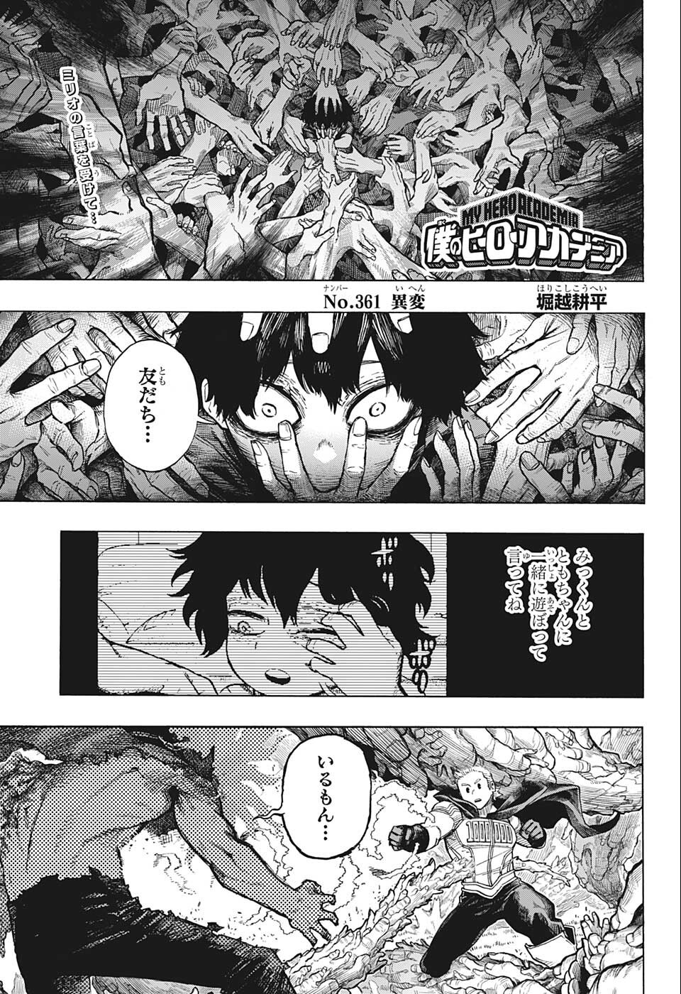 Boku no Hero Academia - Chapter 361 - Page 1