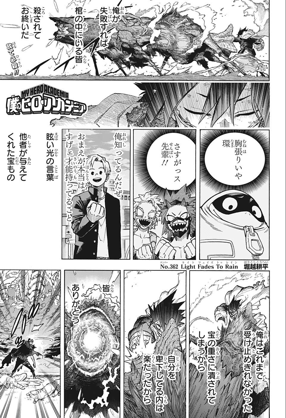 Boku no Hero Academia - Chapter 362 - Page 1