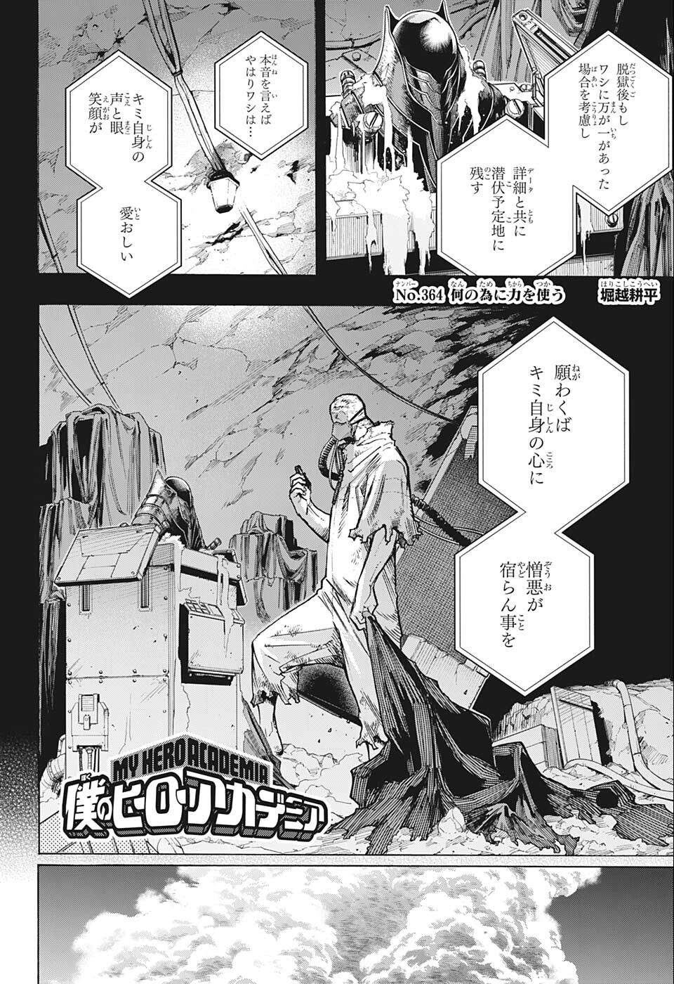 Boku no Hero Academia - Chapter 364 - Page 2