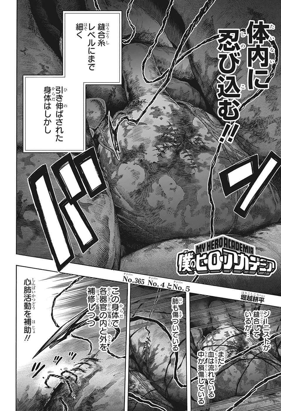 Boku no Hero Academia - Chapter 365 - Page 2