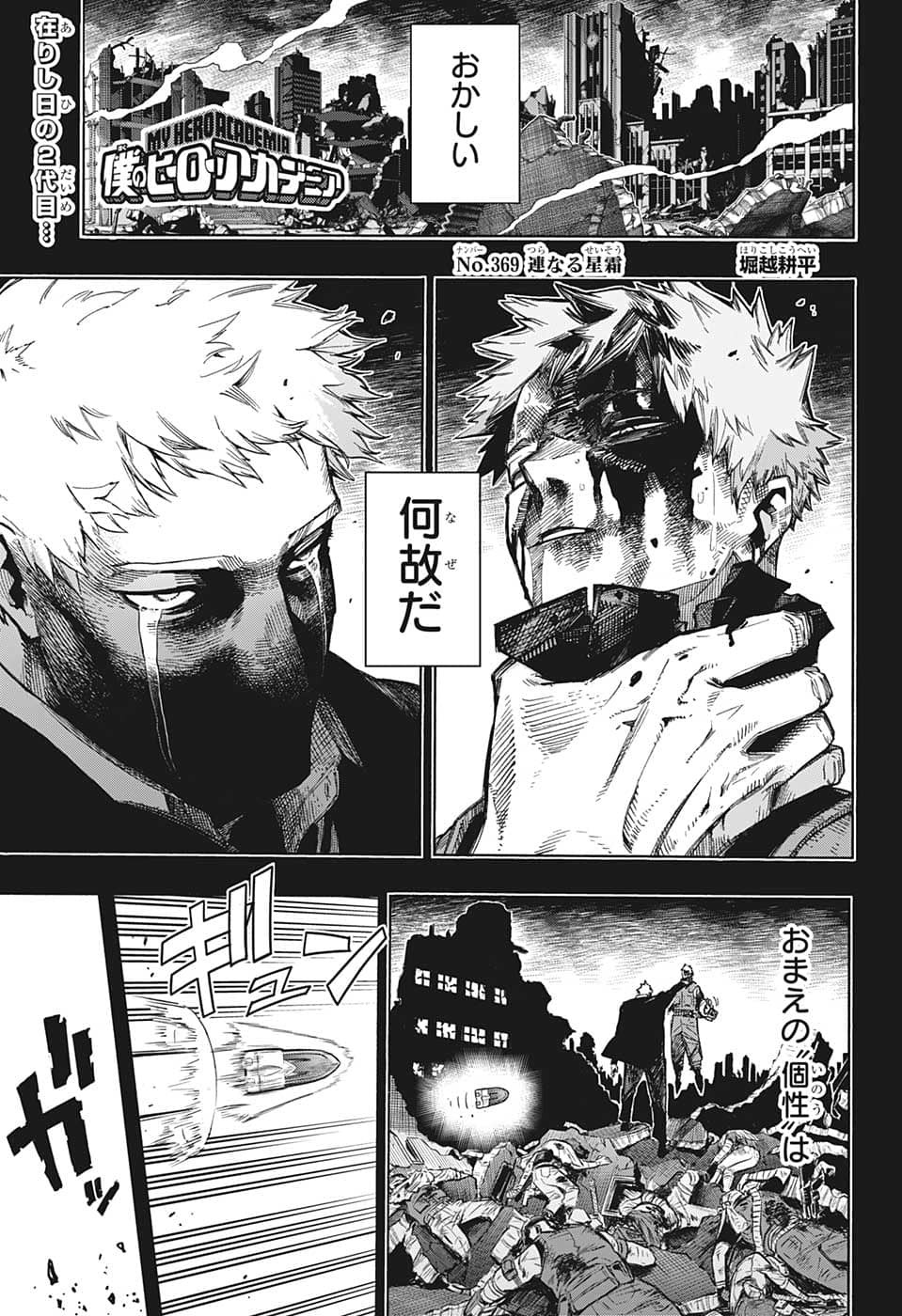 Boku no Hero Academia - Chapter 369 - Page 1
