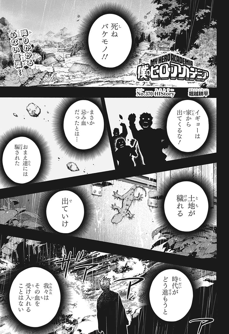 Boku no Hero Academia - Chapter 370 - Page 1
