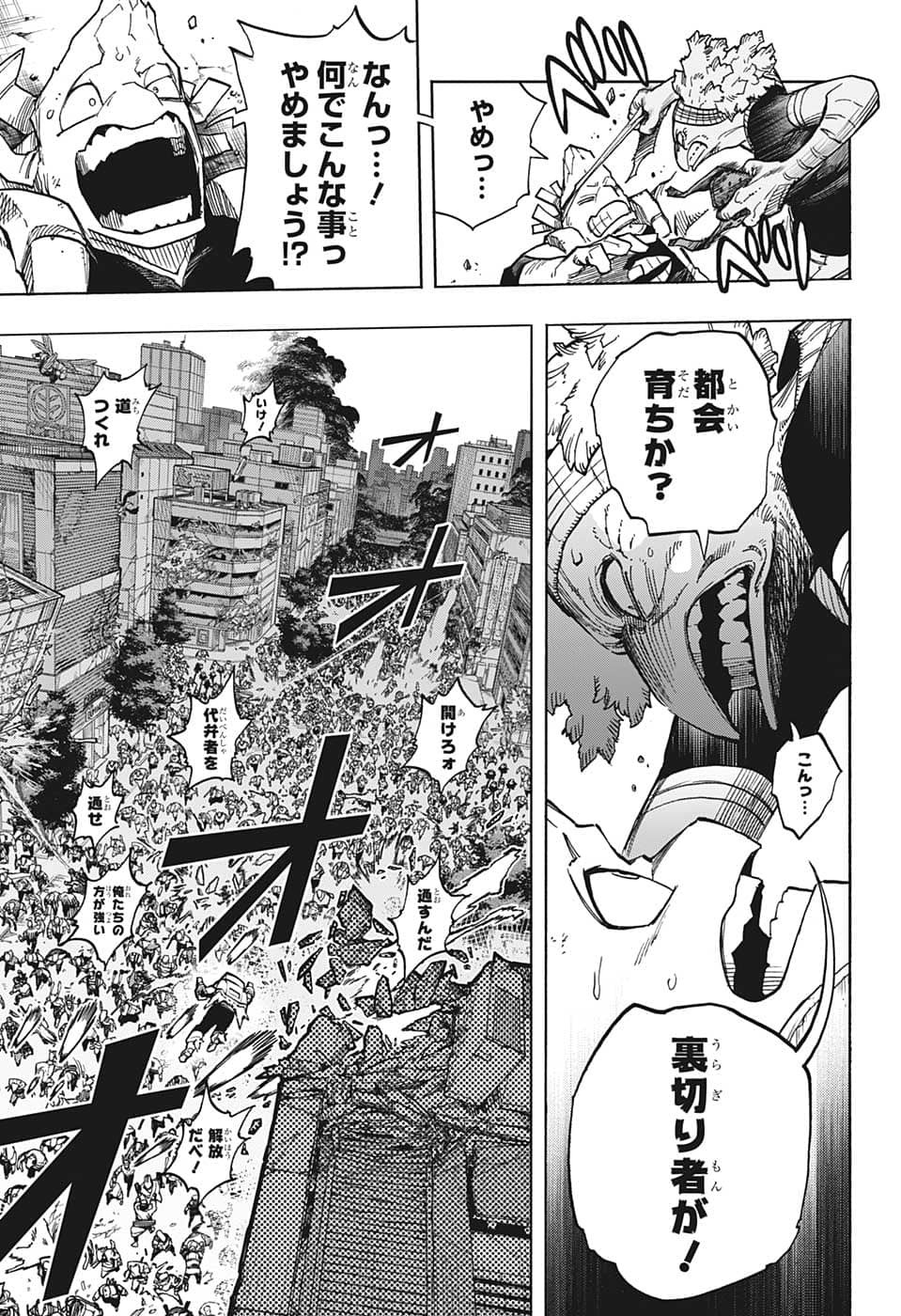 Boku no Hero Academia - Chapter 370 - Page 7