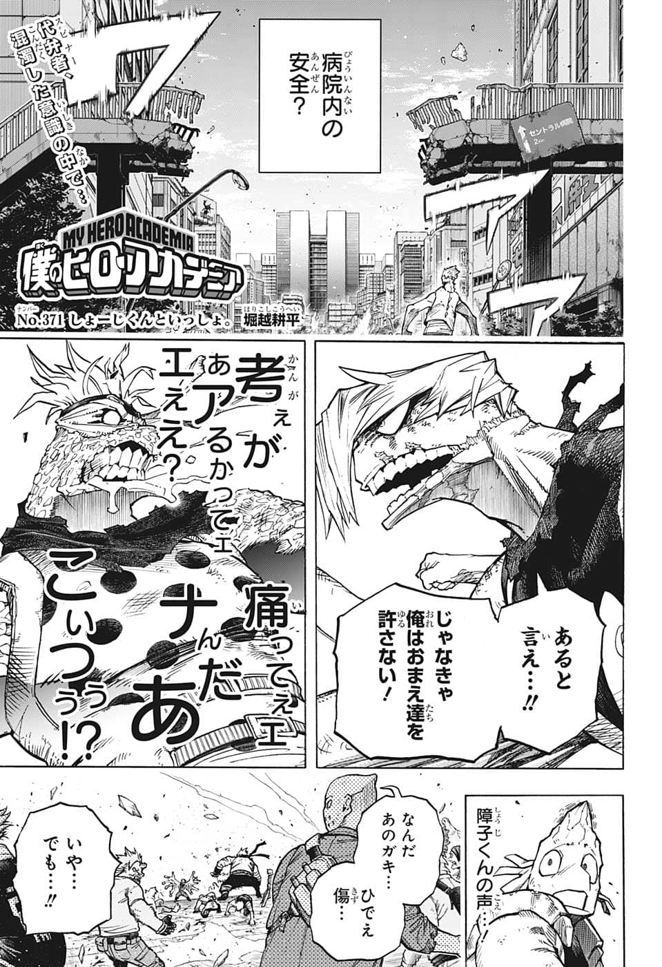 Boku no Hero Academia - Chapter 371 - Page 1