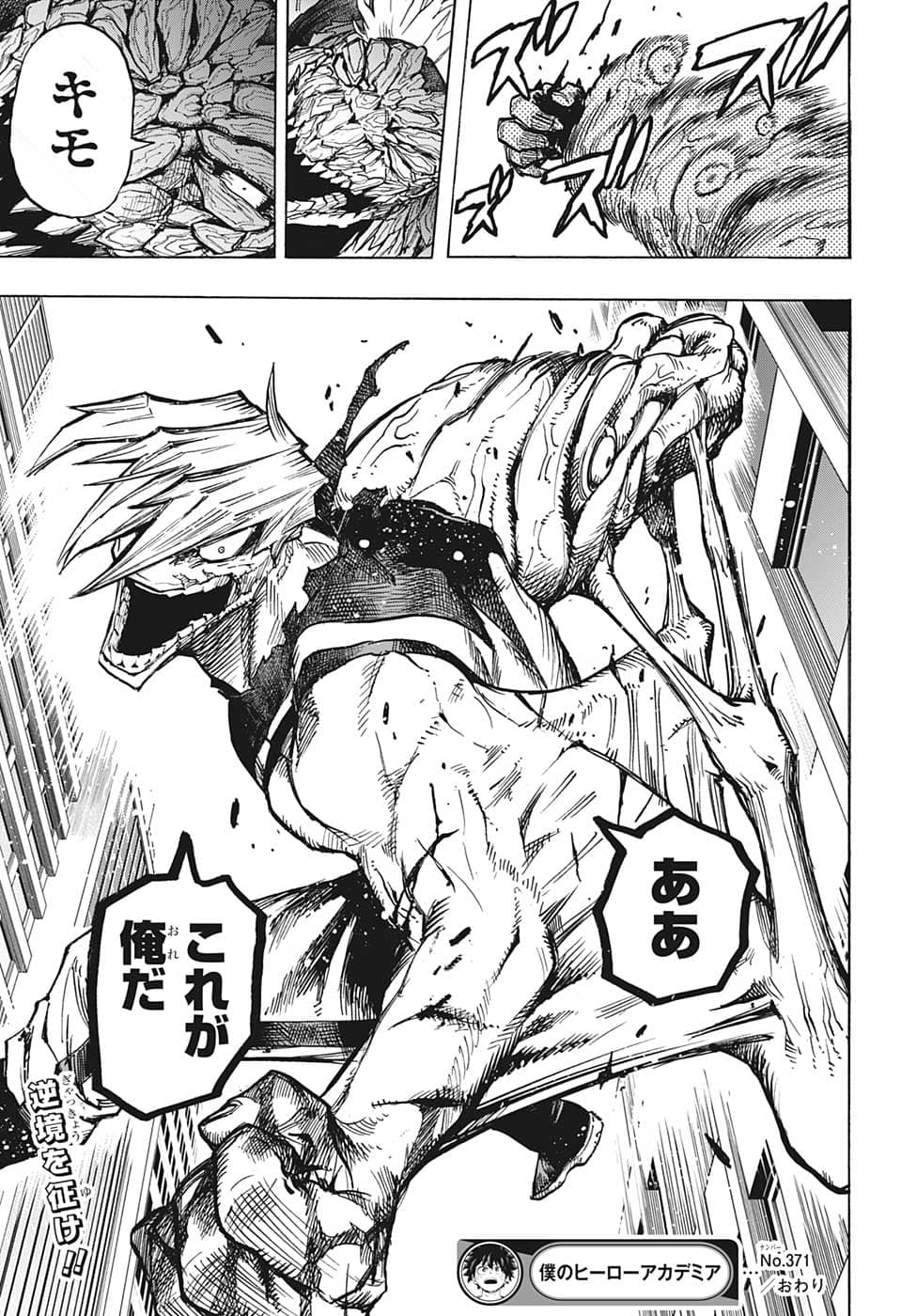 Boku no Hero Academia - Chapter 371 - Page 15