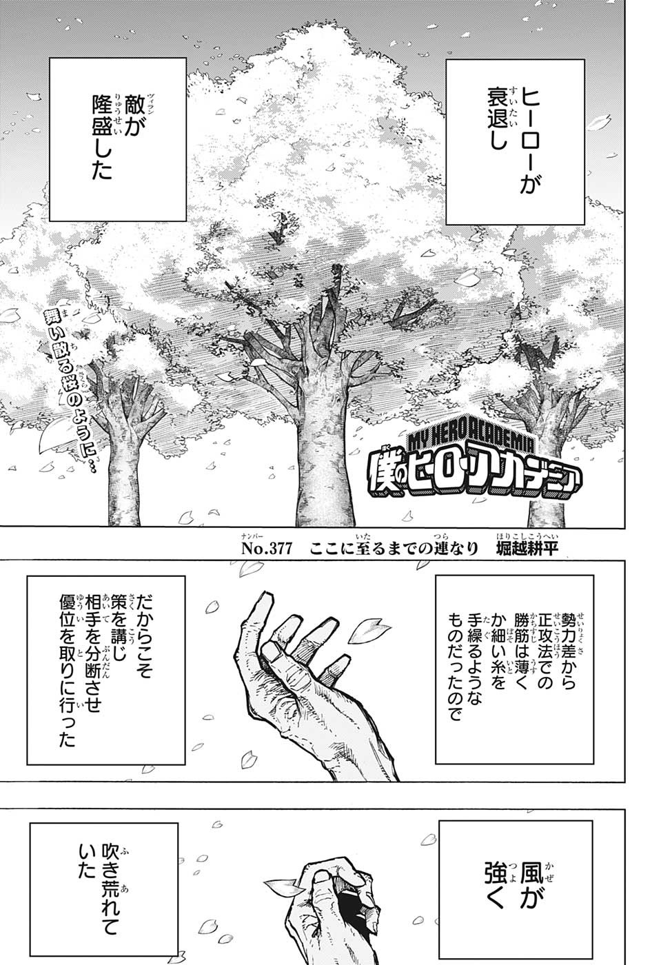 Boku no Hero Academia - Chapter 377 - Page 1