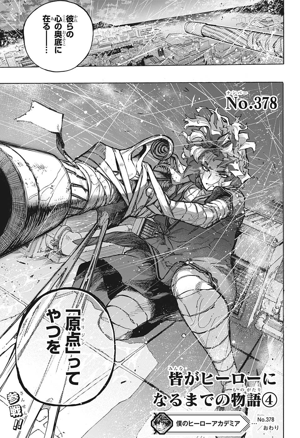 Boku no Hero Academia - Chapter 378 - Page 15