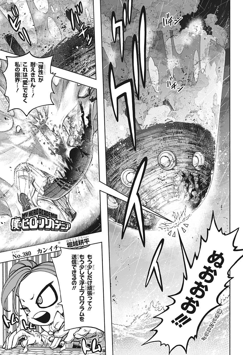 Boku no Hero Academia - Chapter 380 - Page 1