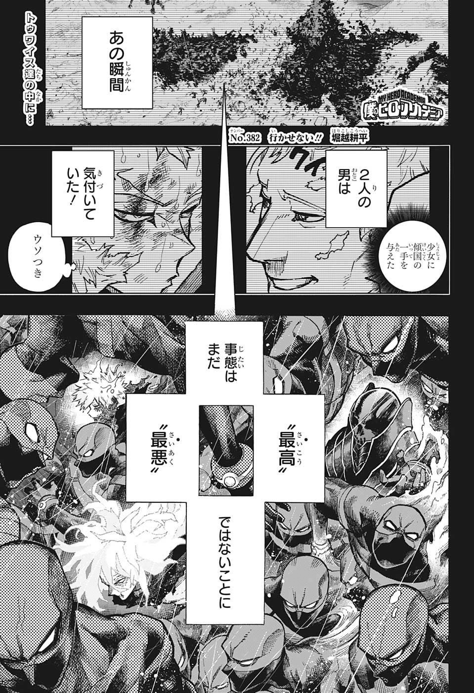 Boku no Hero Academia - Chapter 382 - Page 1