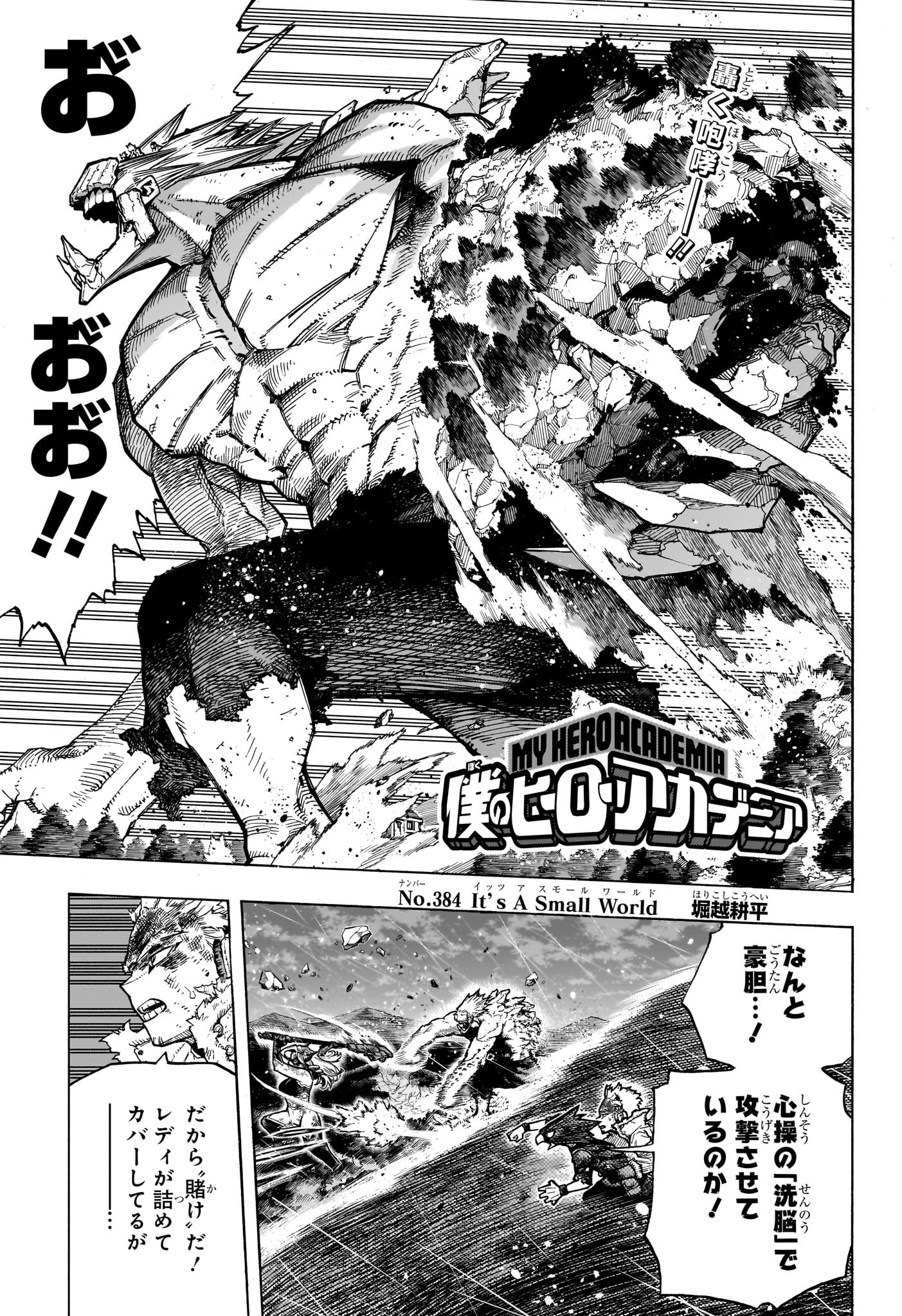 Boku no Hero Academia - Chapter 384 - Page 1