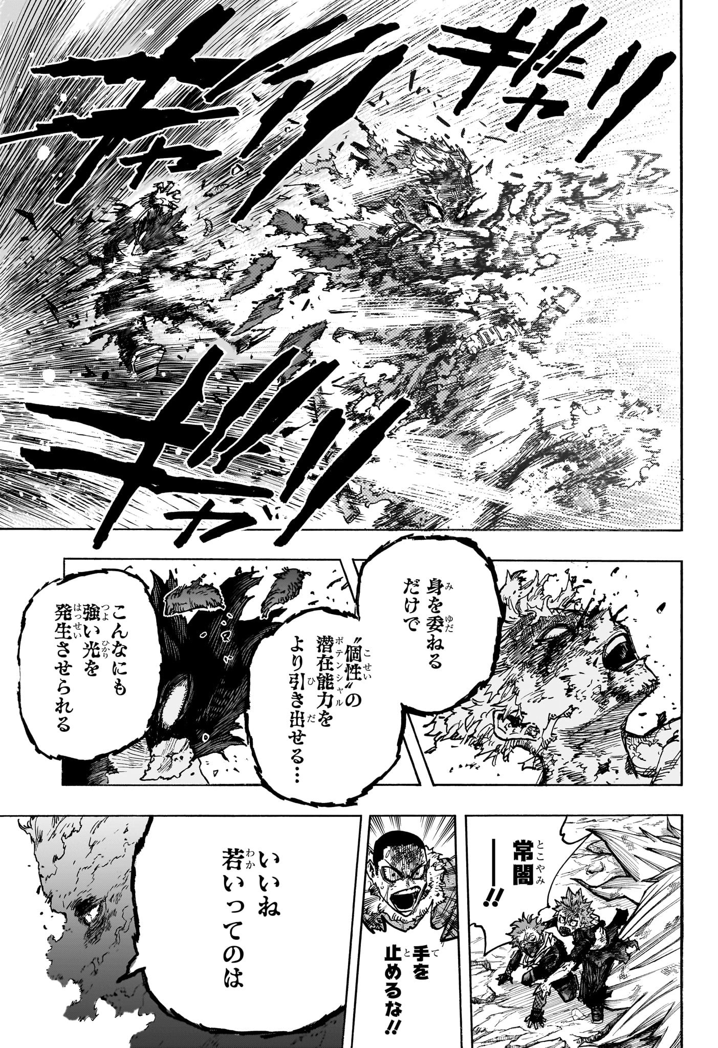 Boku no Hero Academia - Chapter 385 - Page 7