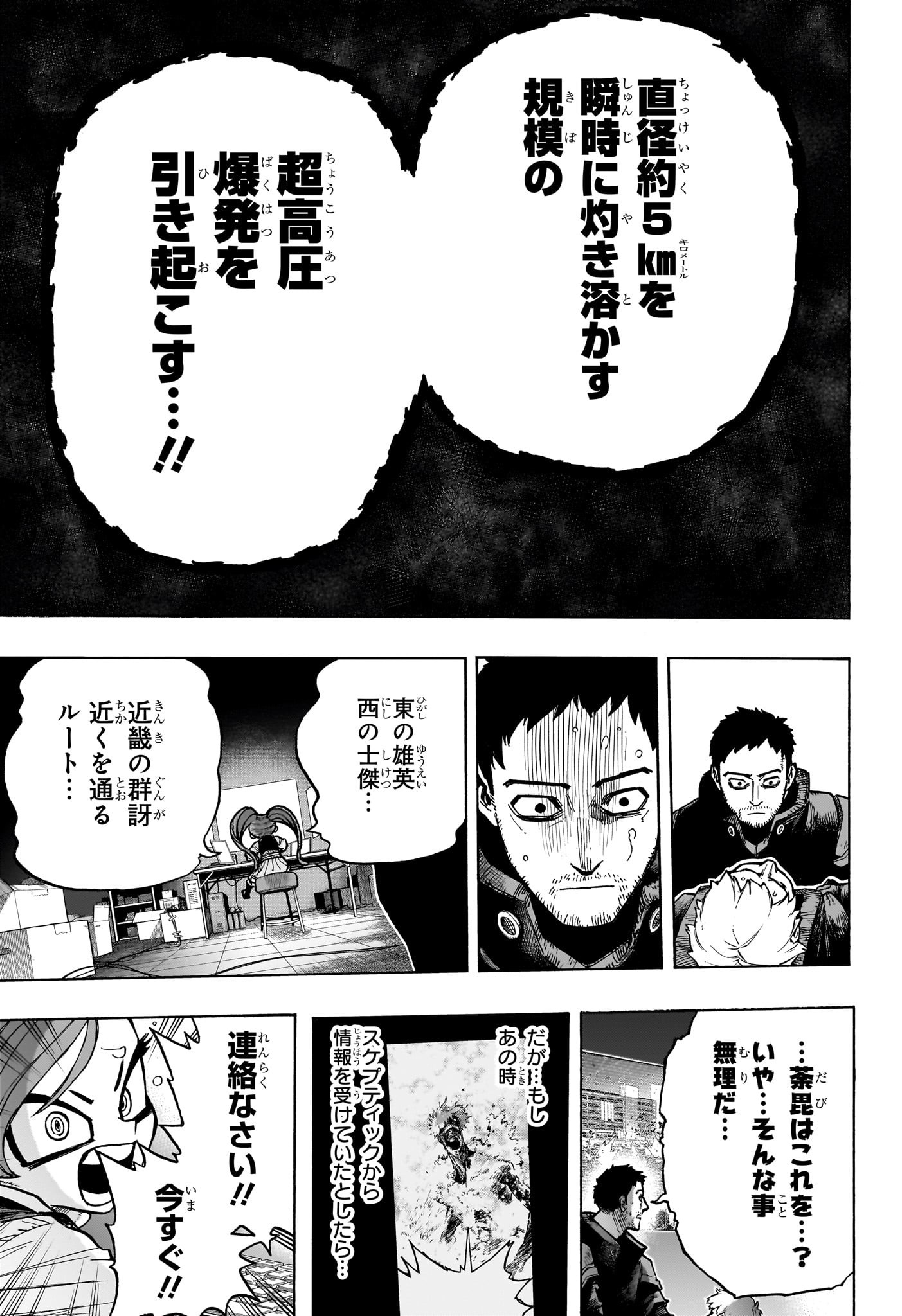 Boku no Hero Academia - Chapter 386 - Page 3