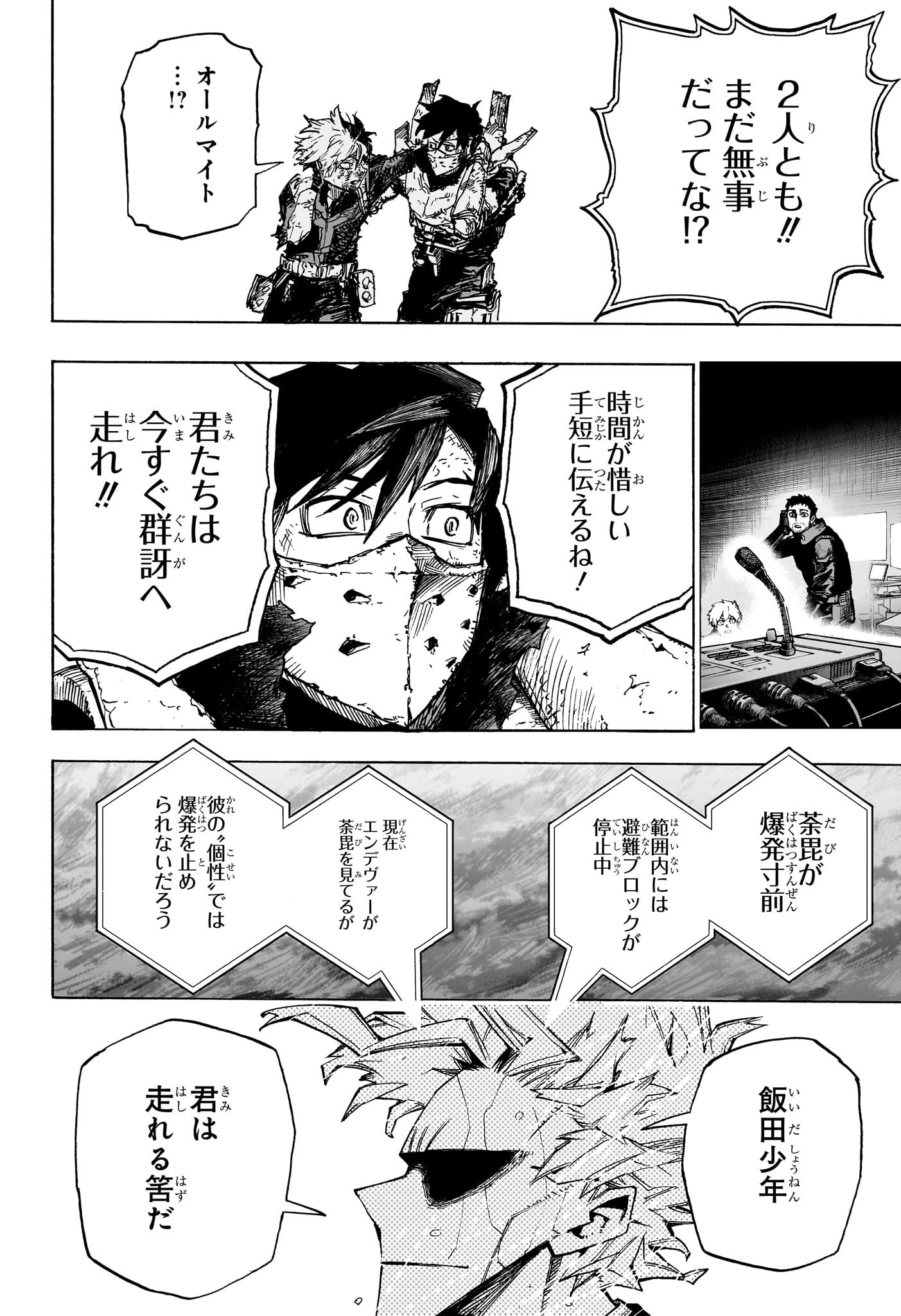 Boku no Hero Academia - Chapter 386 - Page 8