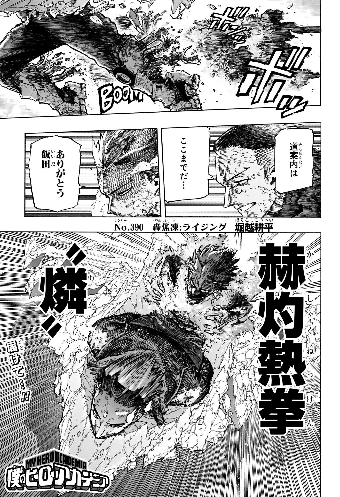Boku no Hero Academia - Chapter 390 - Page 1