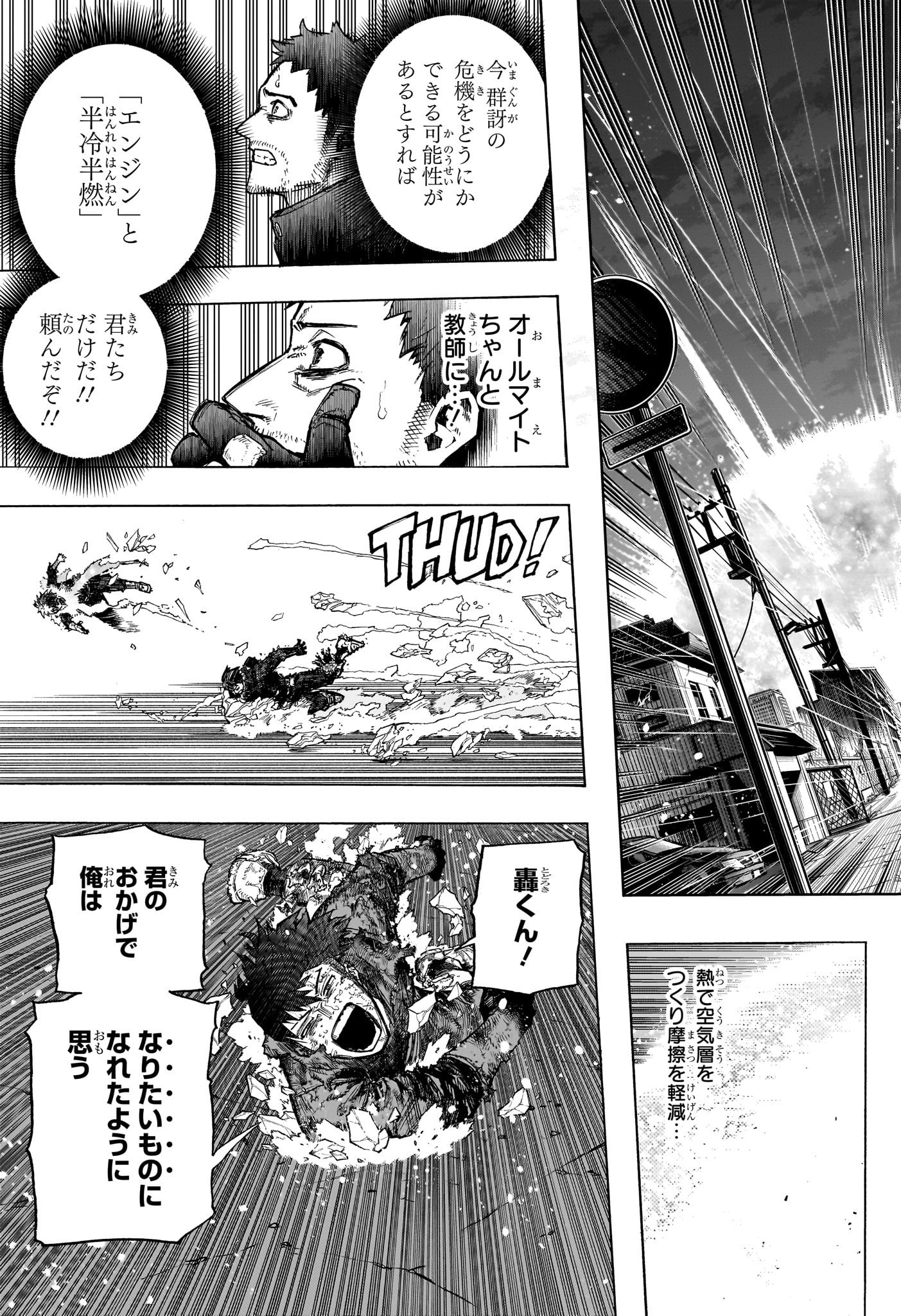 Boku no Hero Academia Chapter 390 – 漫画 raw