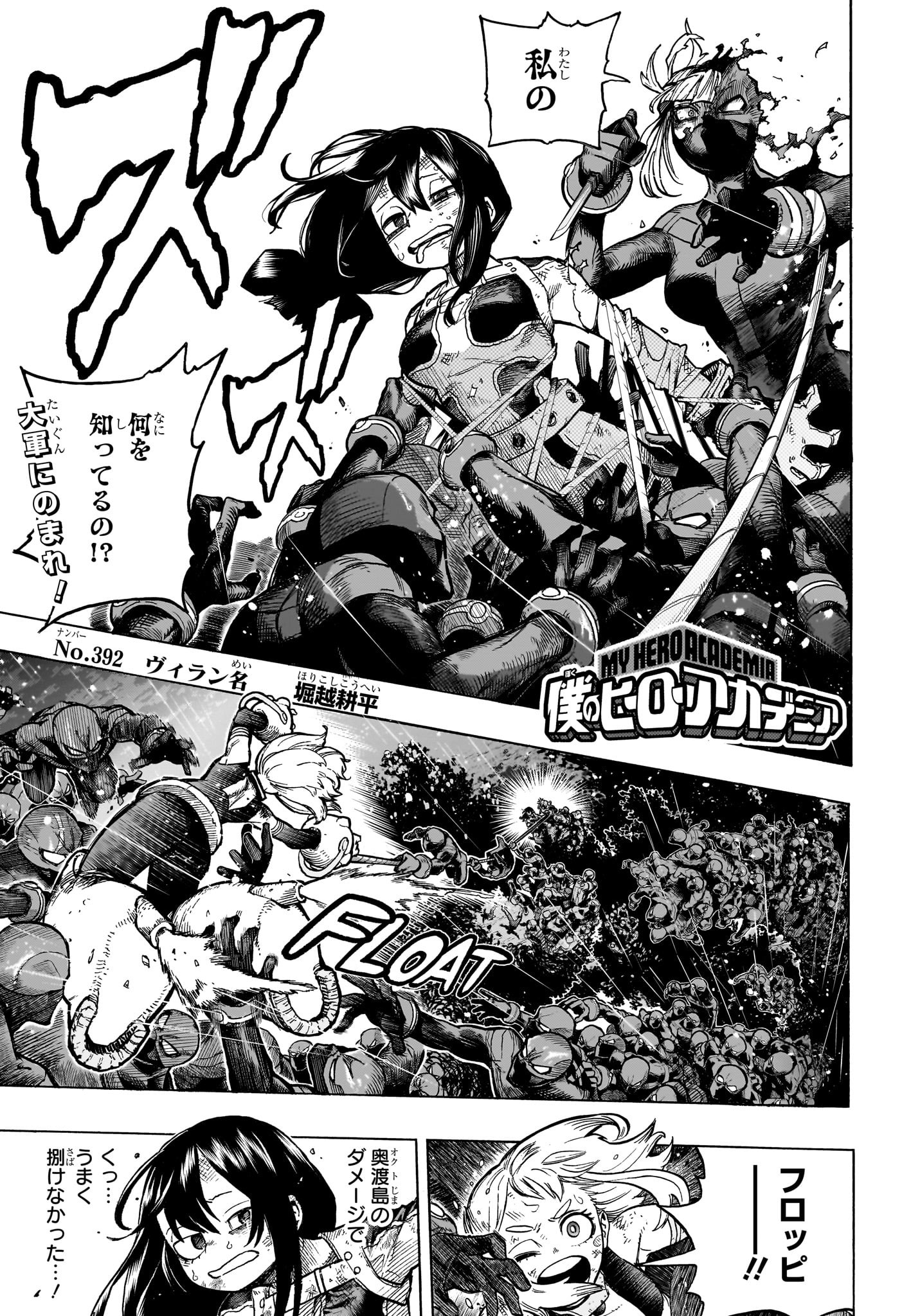 Boku no Hero Academia - Chapter 392 - Page 1
