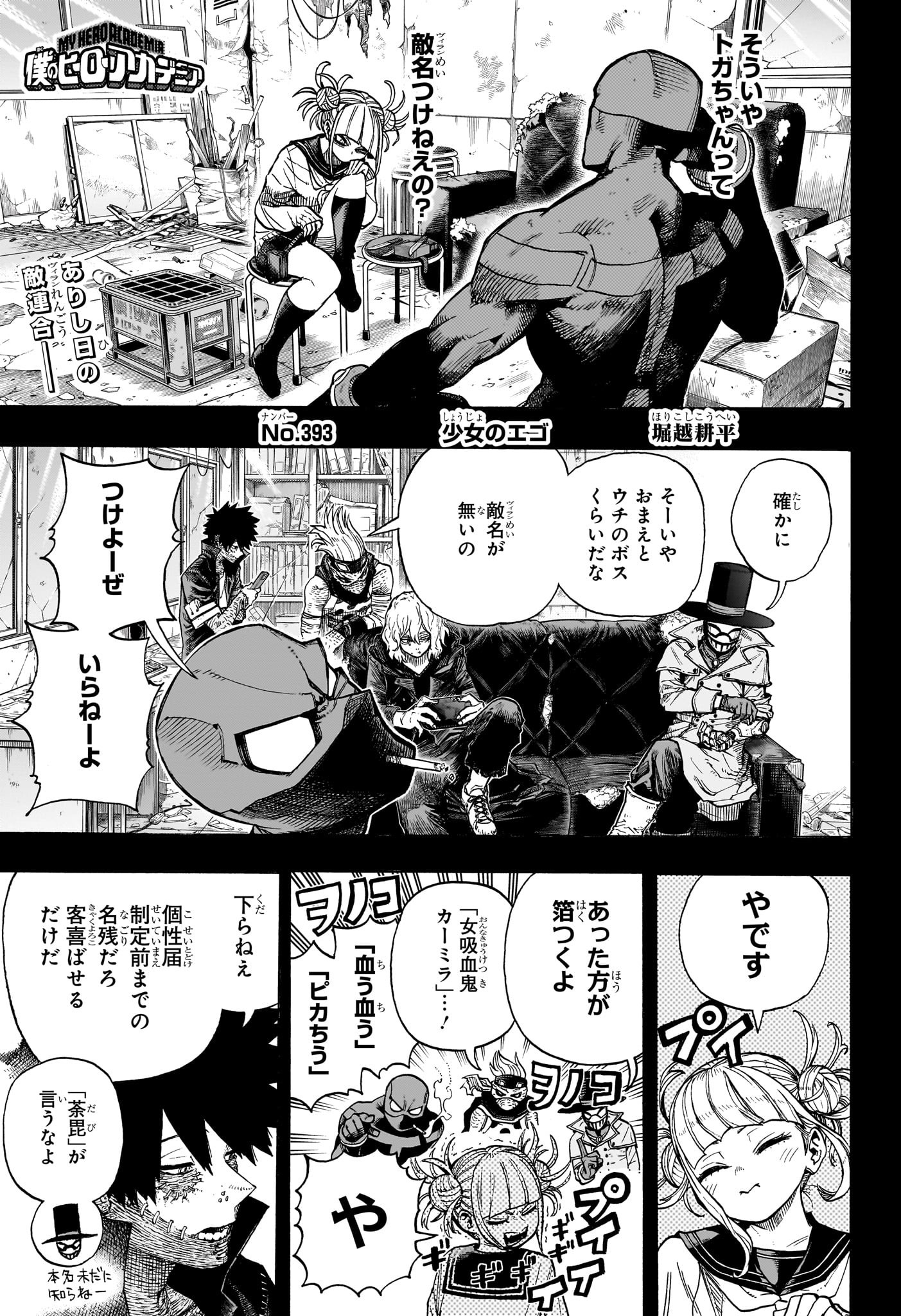 Boku no Hero Academia - Chapter 393 - Page 1