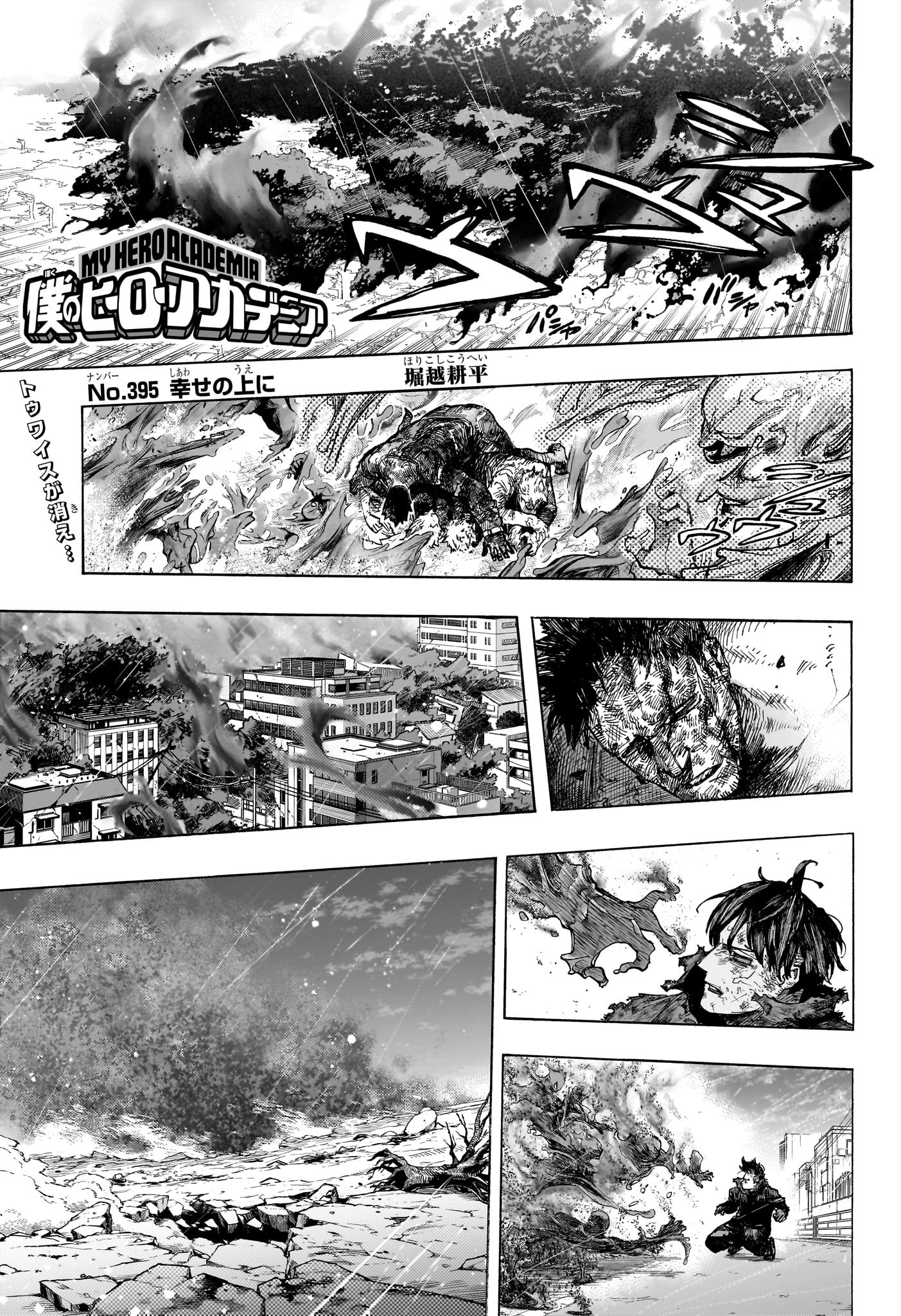 Boku no Hero Academia - Chapter 395 - Page 1